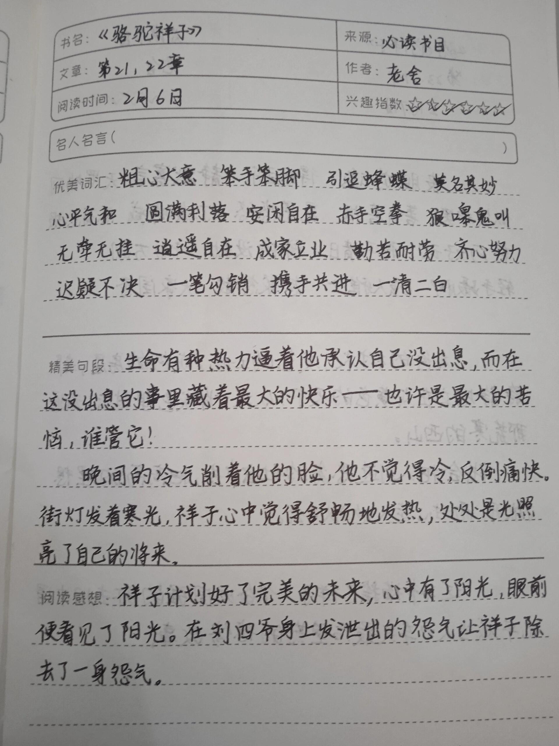 《骆驼祥子》17~24章读书笔记