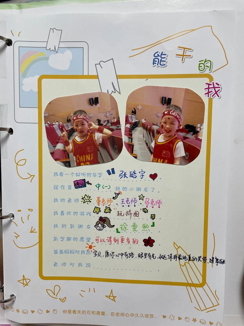 96宝贝成长手册 中班上学期成长手册