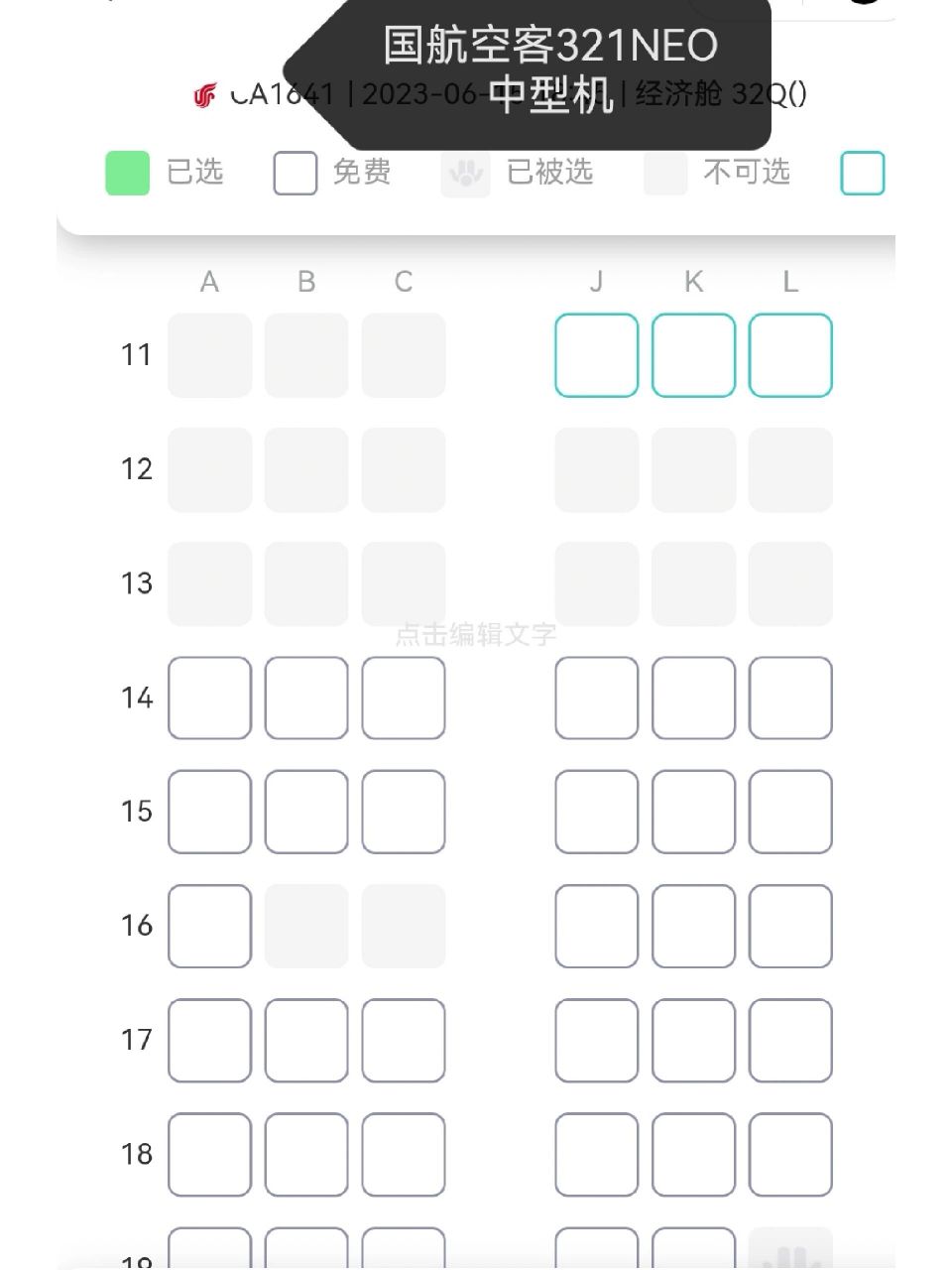 國航飛機選座 飛機是國航空客321neo中型機,不知道選哪一排的座位噪音