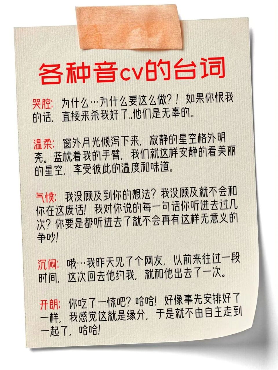 配音戏感~各种音cv的台词 情感表达: 情感表达就是语句情绪和语气.