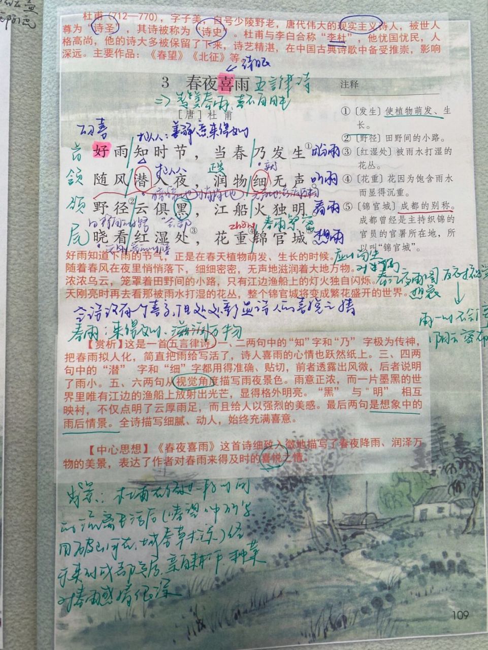 春夜喜雨 这周日也要上班呜呜呜 还上的是周二的 延时服务早读课中午