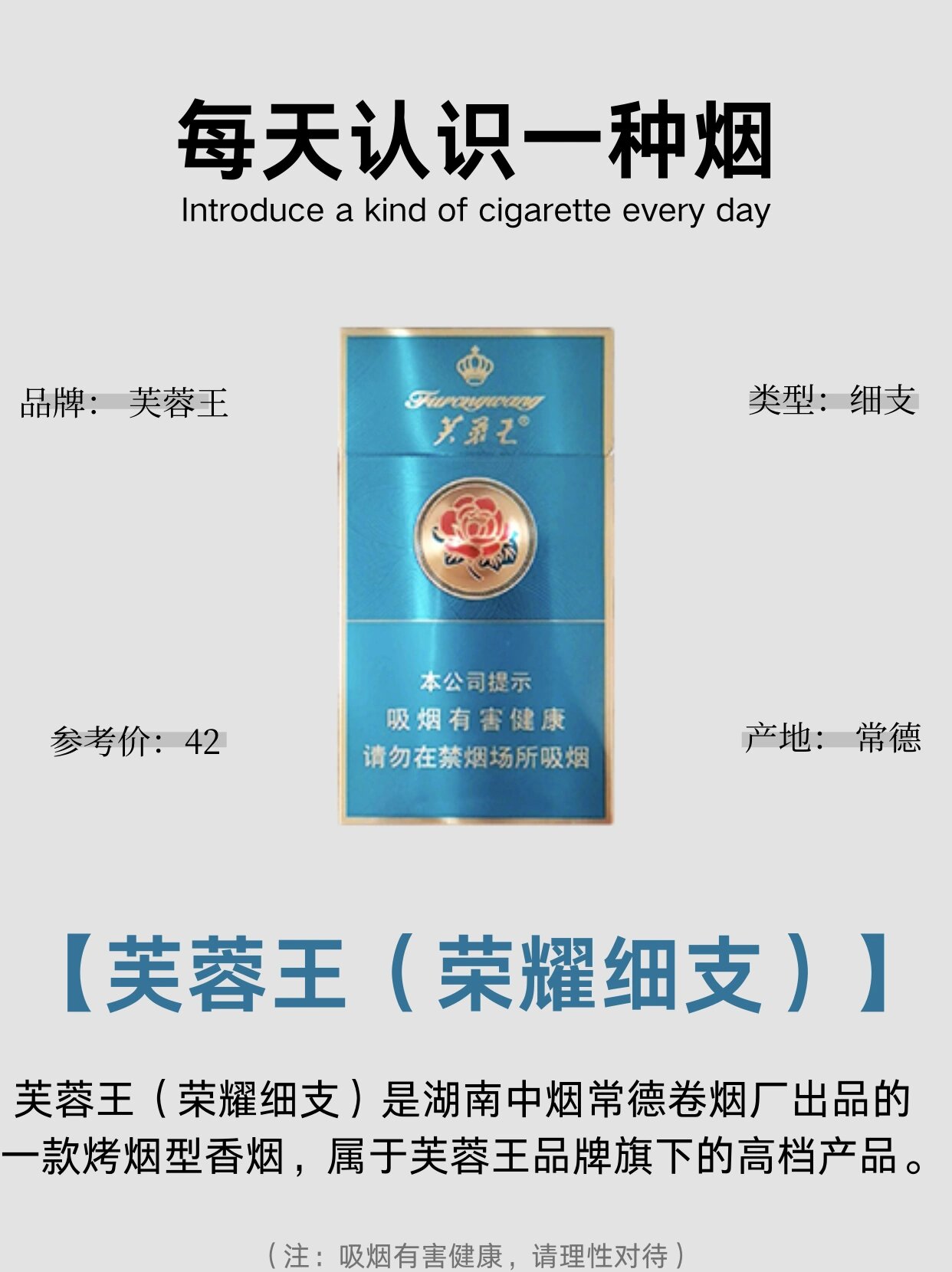 2每天认识一种香烟——芙蓉王(荣耀细支