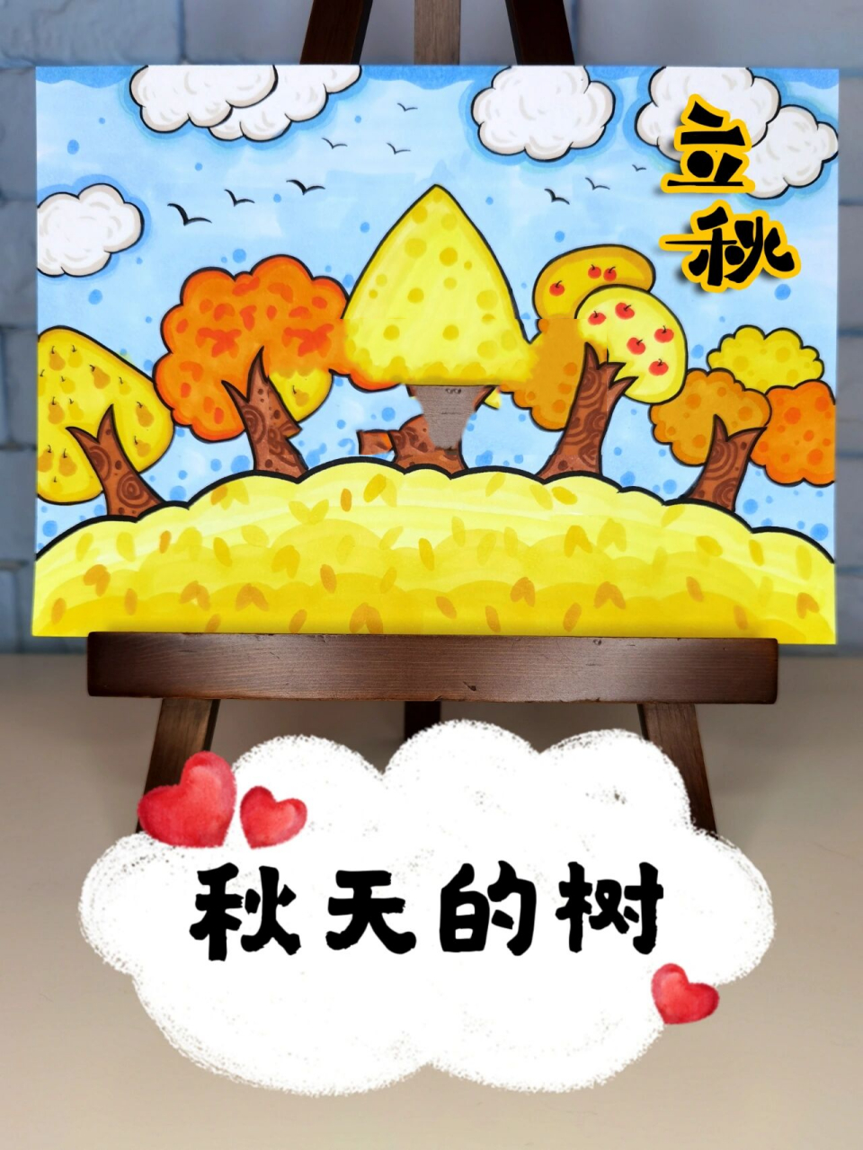 立秋儿童画        秋天来了,你眼中的秋天是什么样子的,快来拿起画笔