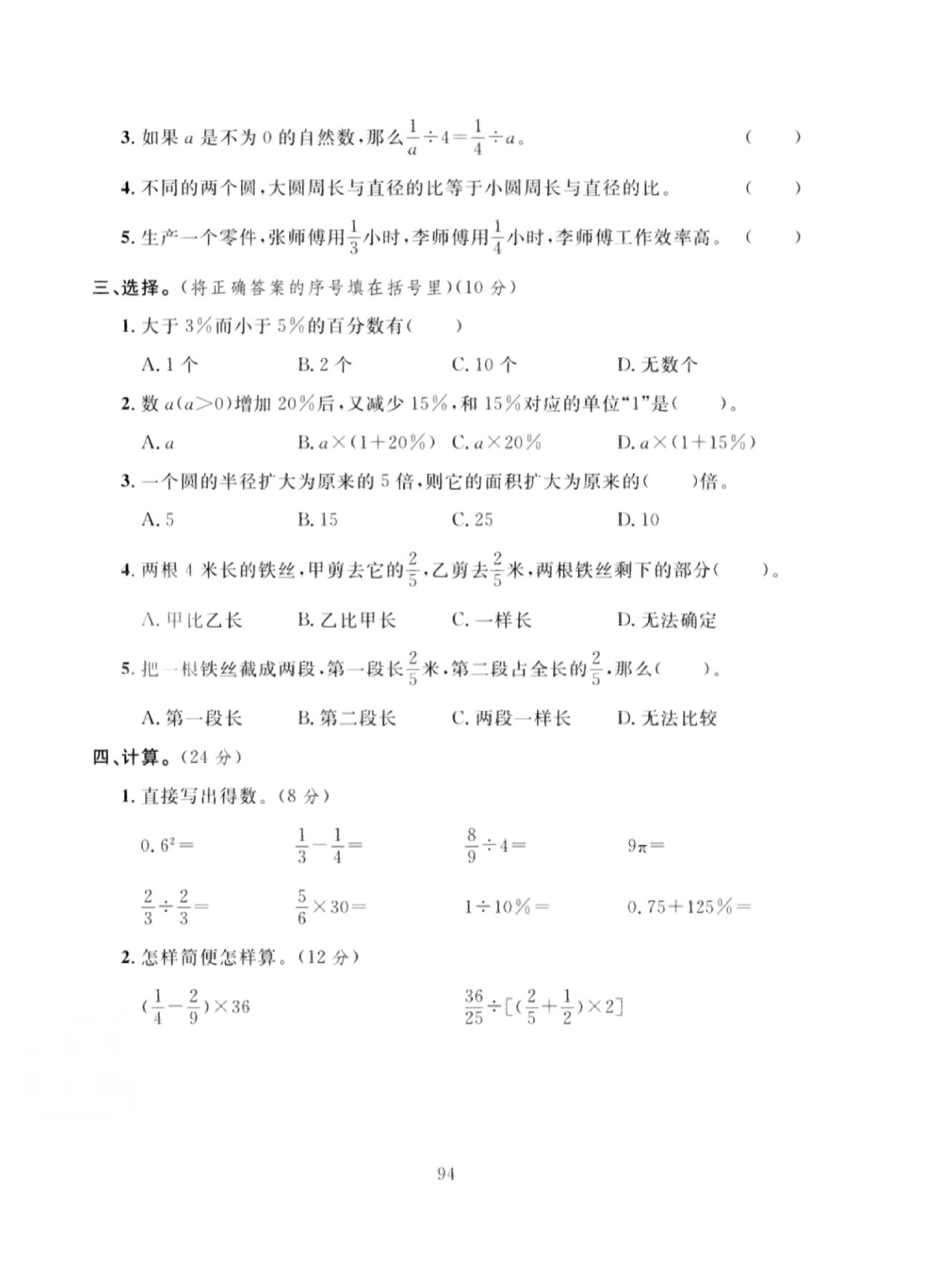 六年级上册数学期末冲刺100分达标测试卷
