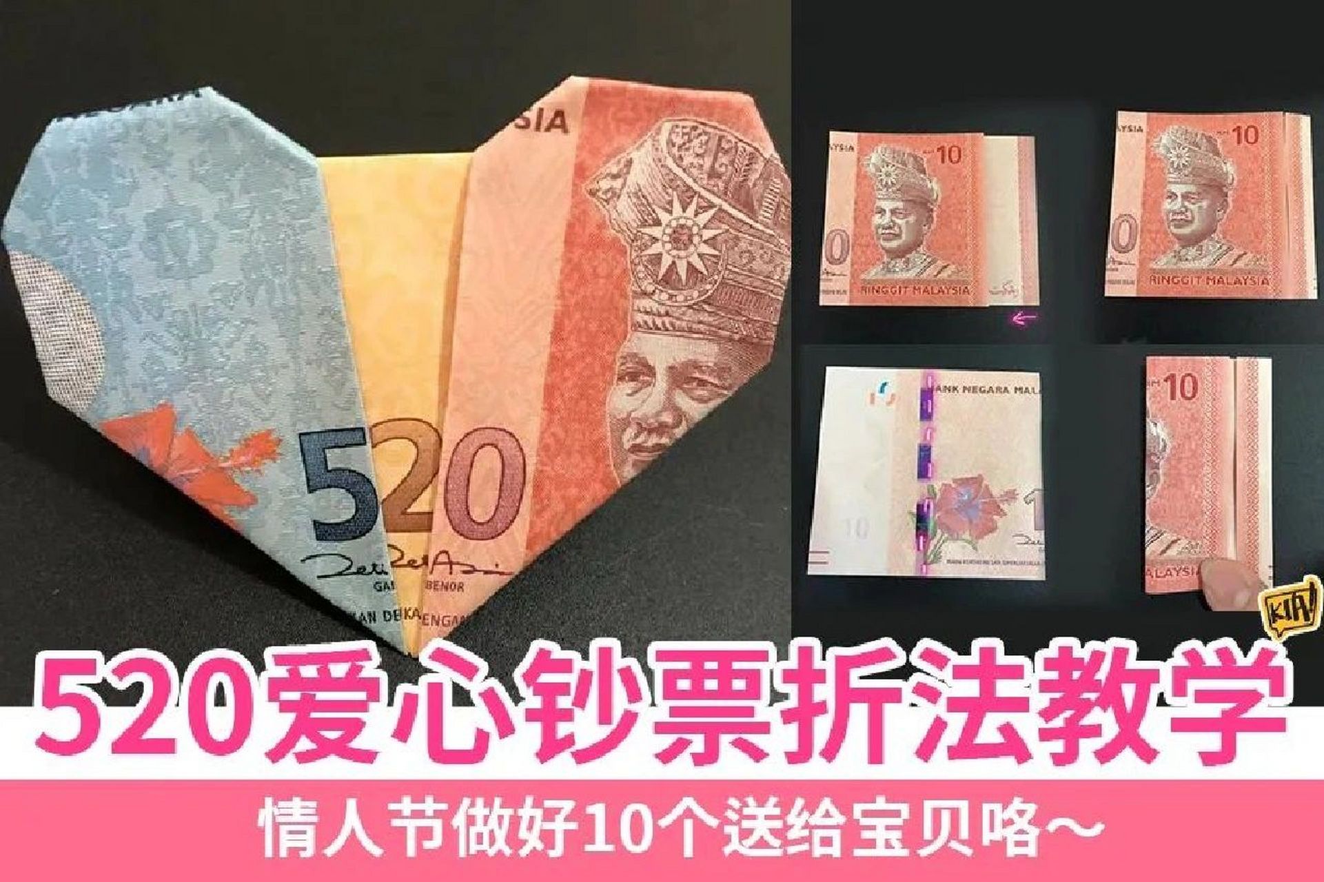 纸币爱心折纸教程图片