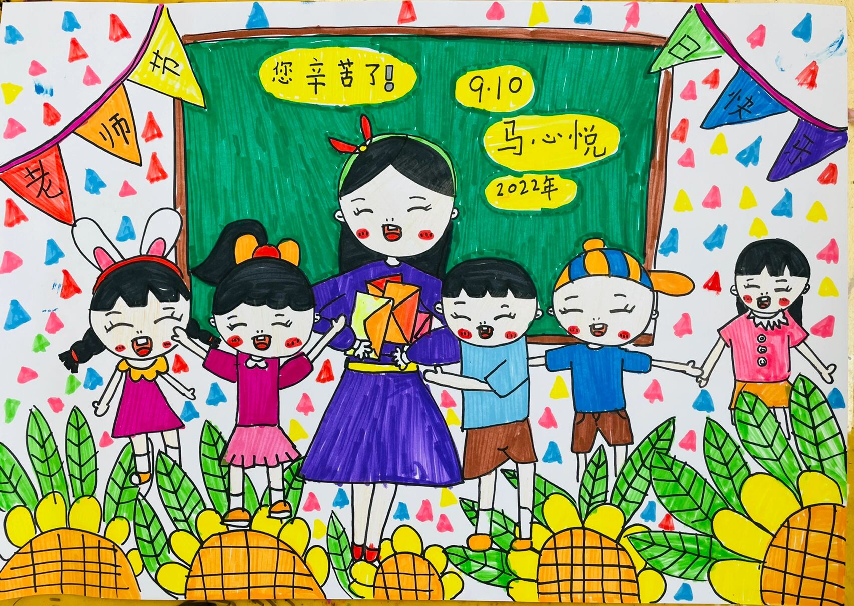 主题绘画:老师 您辛苦了