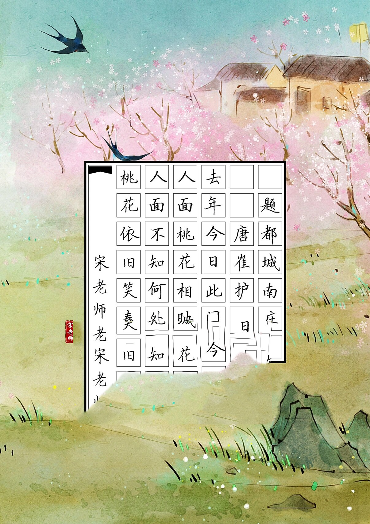 题都城南庄 题都城南庄 崔护 去年今日此门中