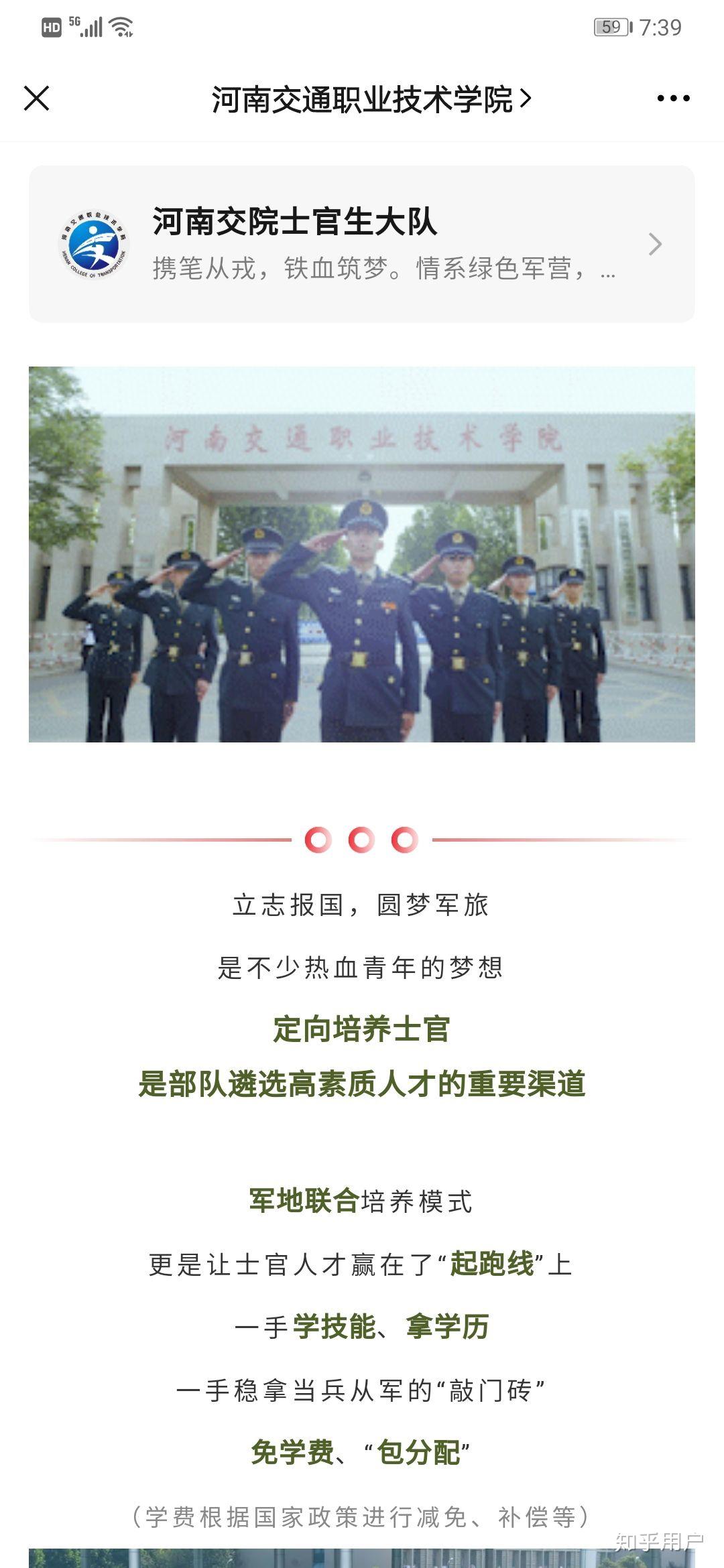 今年高考338分能上河南交通职业技术学院定向培养士官吗