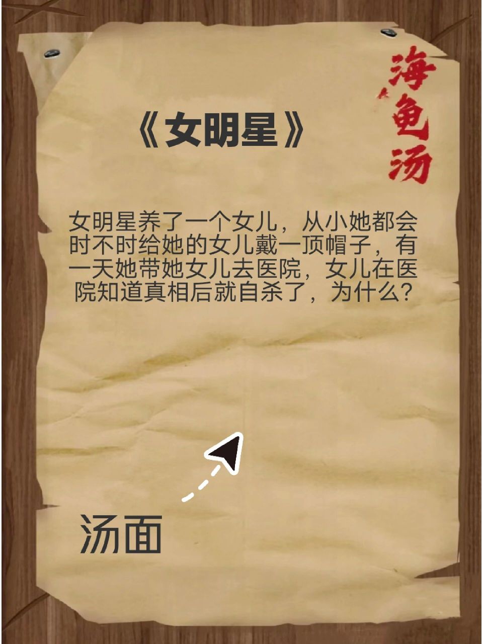 立个flag,更100个细思极恐的海龟汤,哈哈哈哈哈 100个细思极恐海龟汤