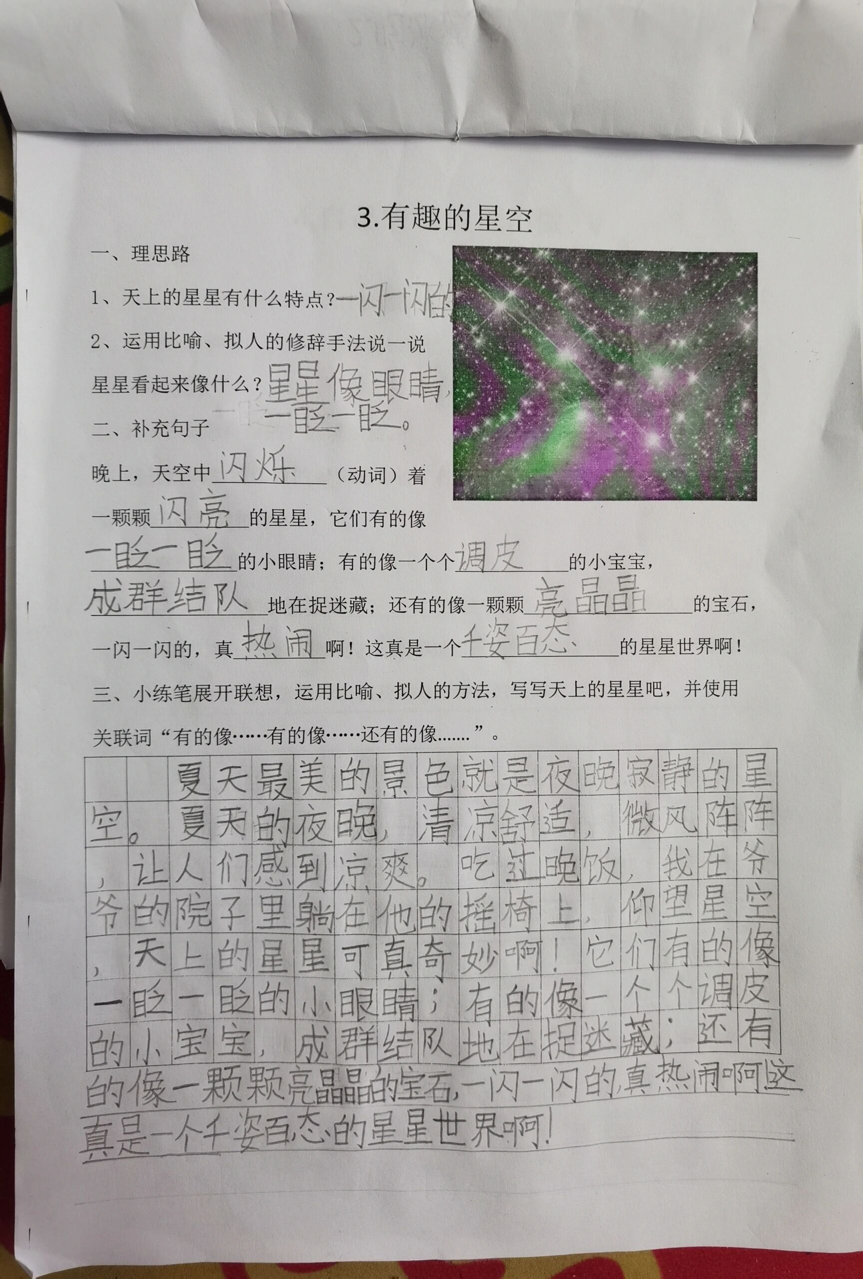 根据星星的颜色写算式