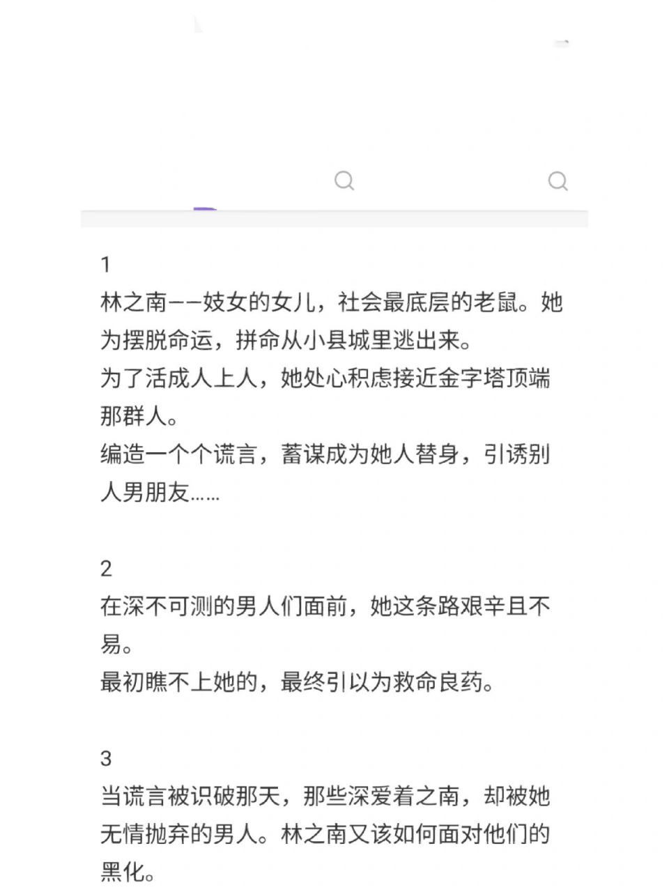 强推文np文《绿茶婊的上位》不要被名字劝退 这本书写得太好了,我好久