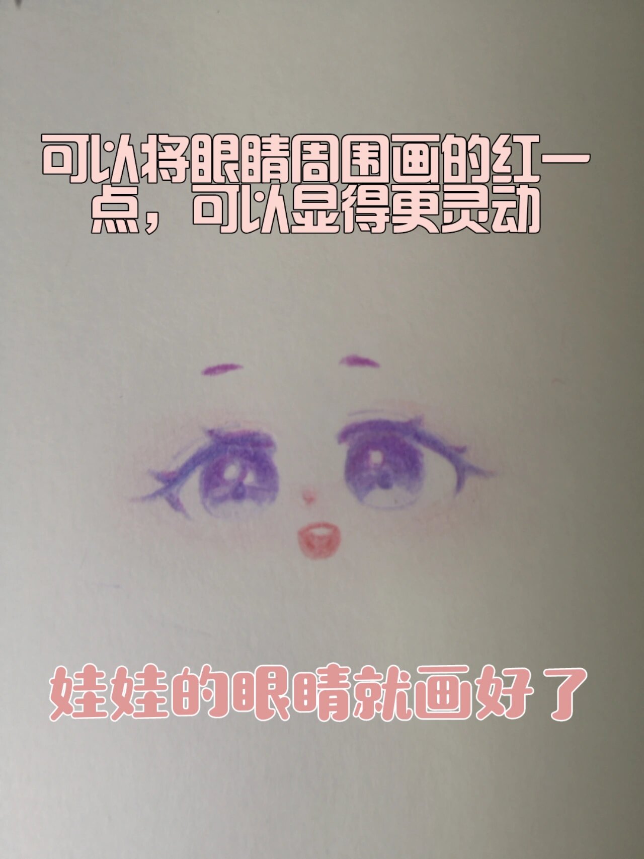 纸娃娃眼睛教程 纸娃娃的眼睛教程 最开始眼眶和眼球用的是同一种颜色