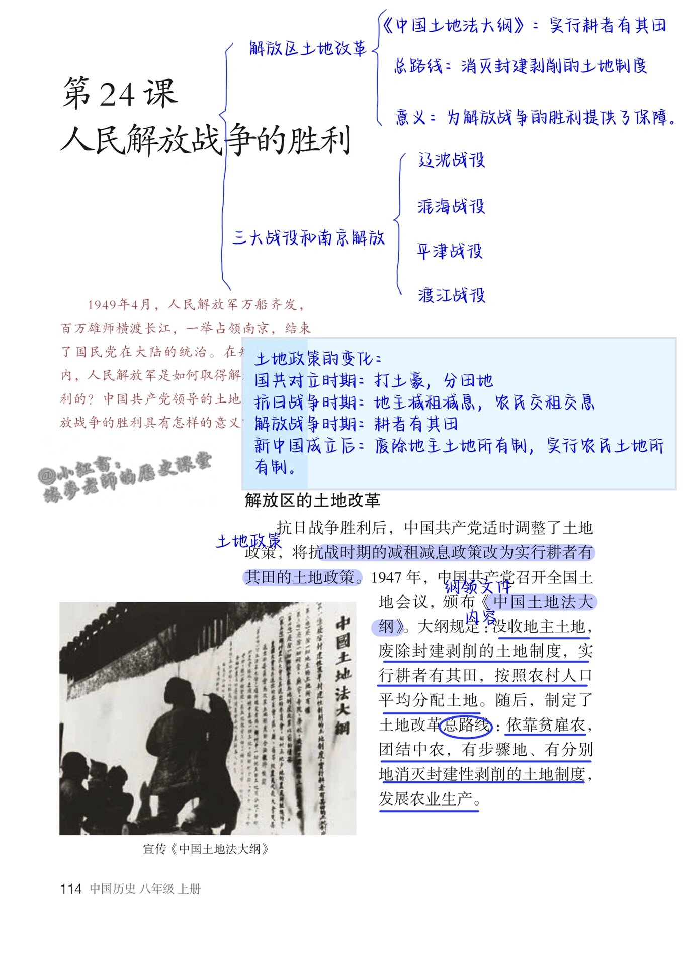 第二十四课 人民解放战争的胜利