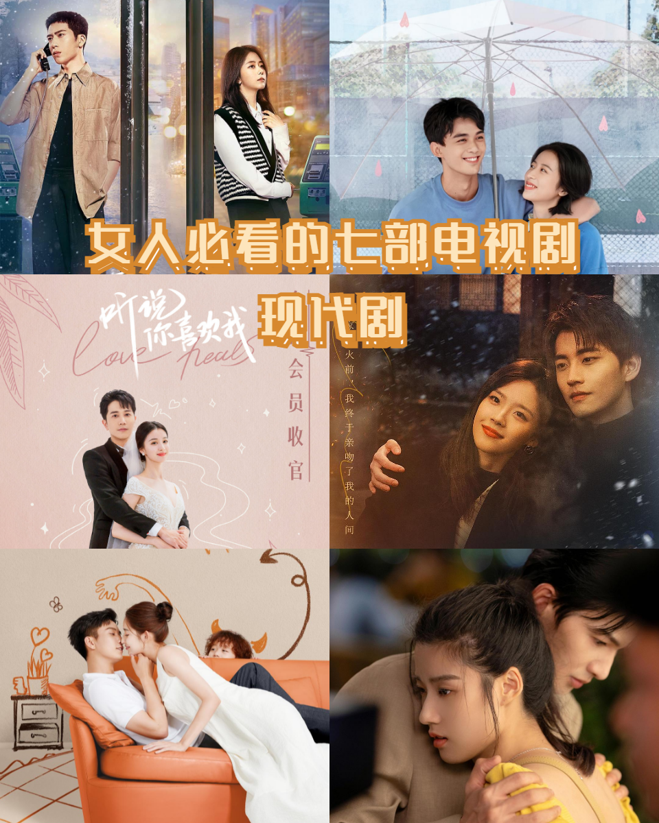 女人必看的七部电视剧现代剧