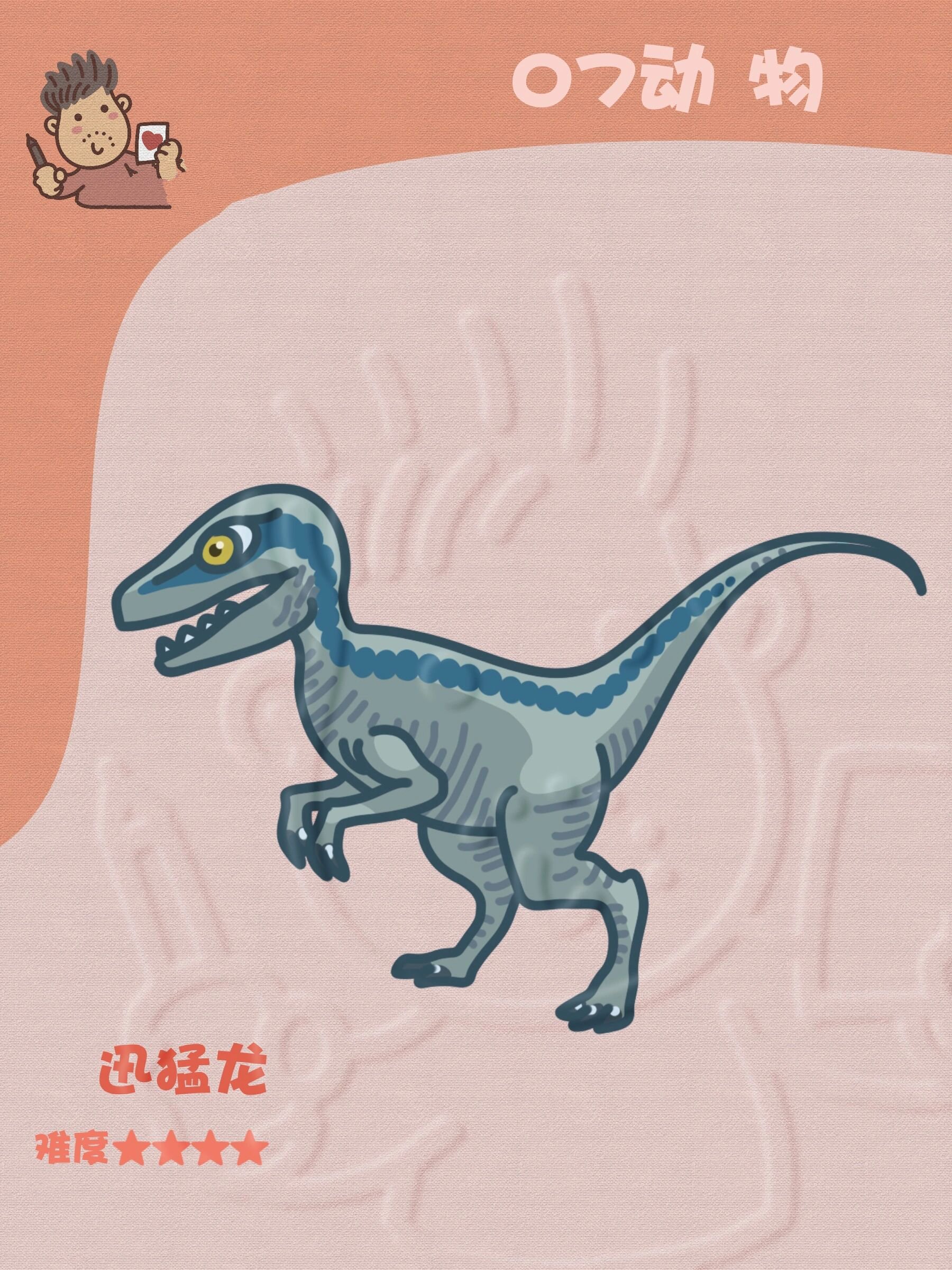 迅猛龙 简笔画