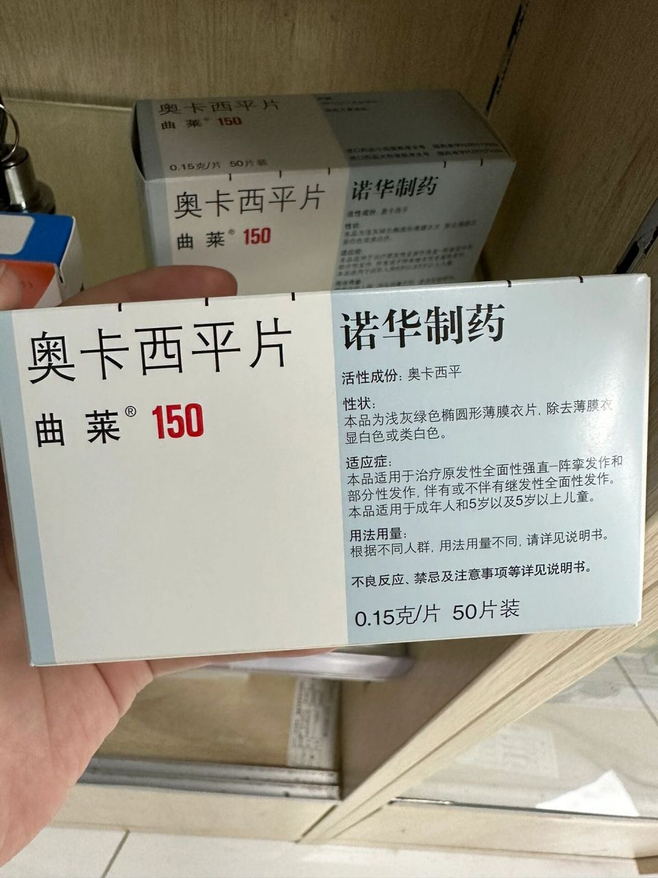 【曲莱】奥卡西平片 【适应症】: 本品适用于成年人和5岁以及5岁以上