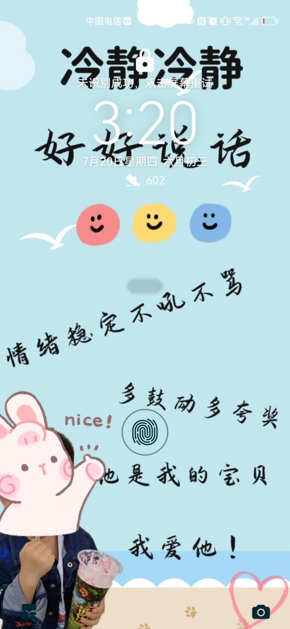 别生儿子的气 给自己做了个屏保 每天默念不生气,亲生的.