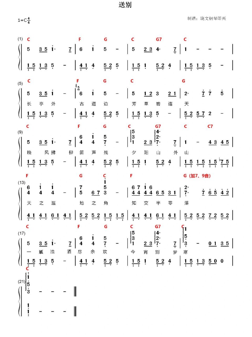 《送别》钢琴简谱 长亭外,古道边,芳草碧连天