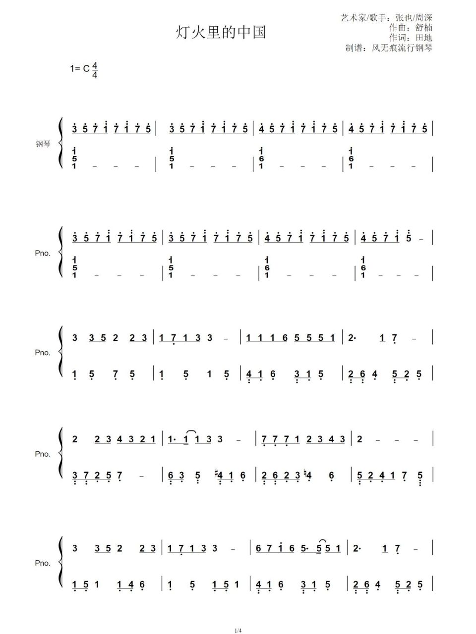 好听的钢琴曲 |《灯火里的中国》钢琴简谱 我们生在国旗下,长在春风里