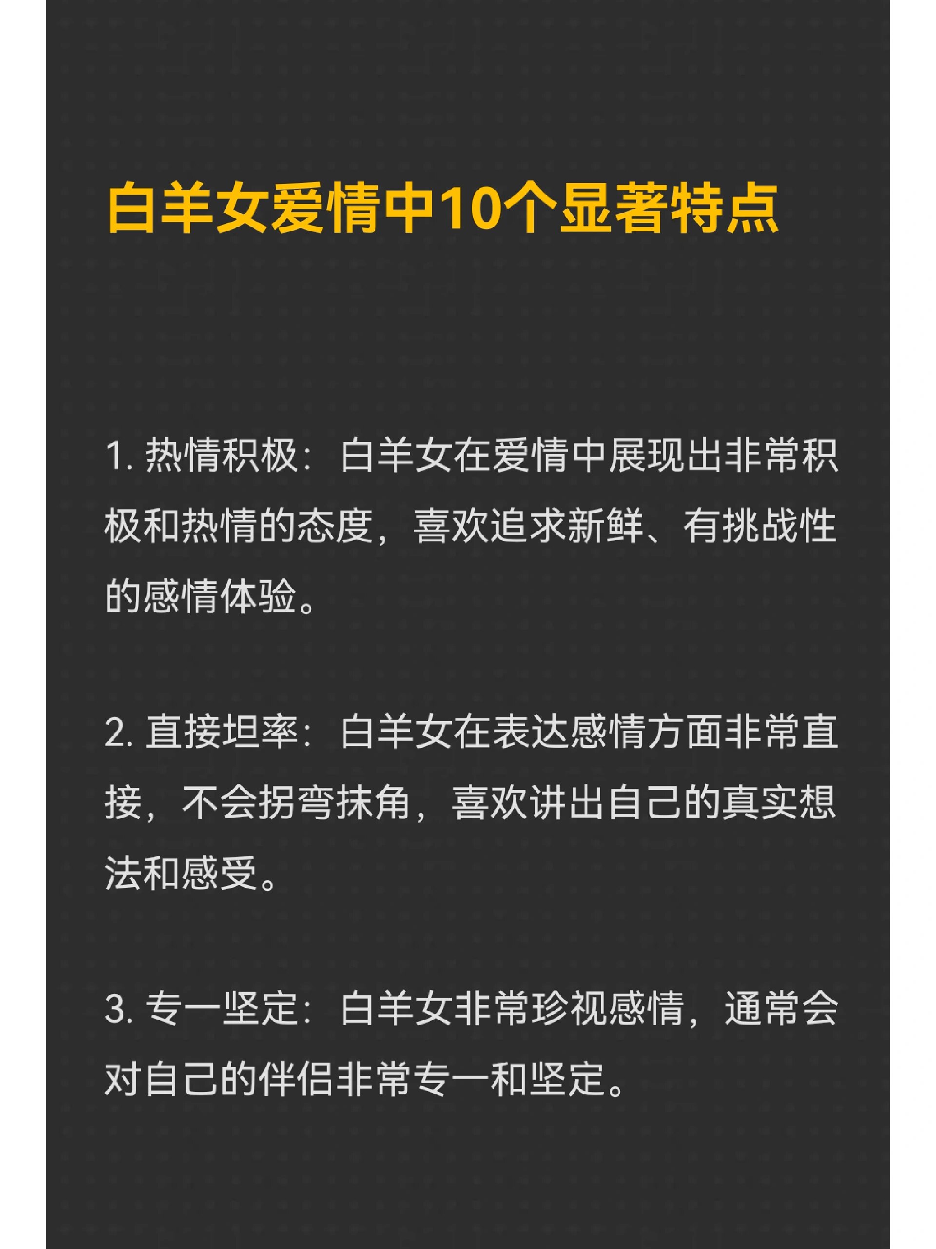 追白羊座女生的大忌图片