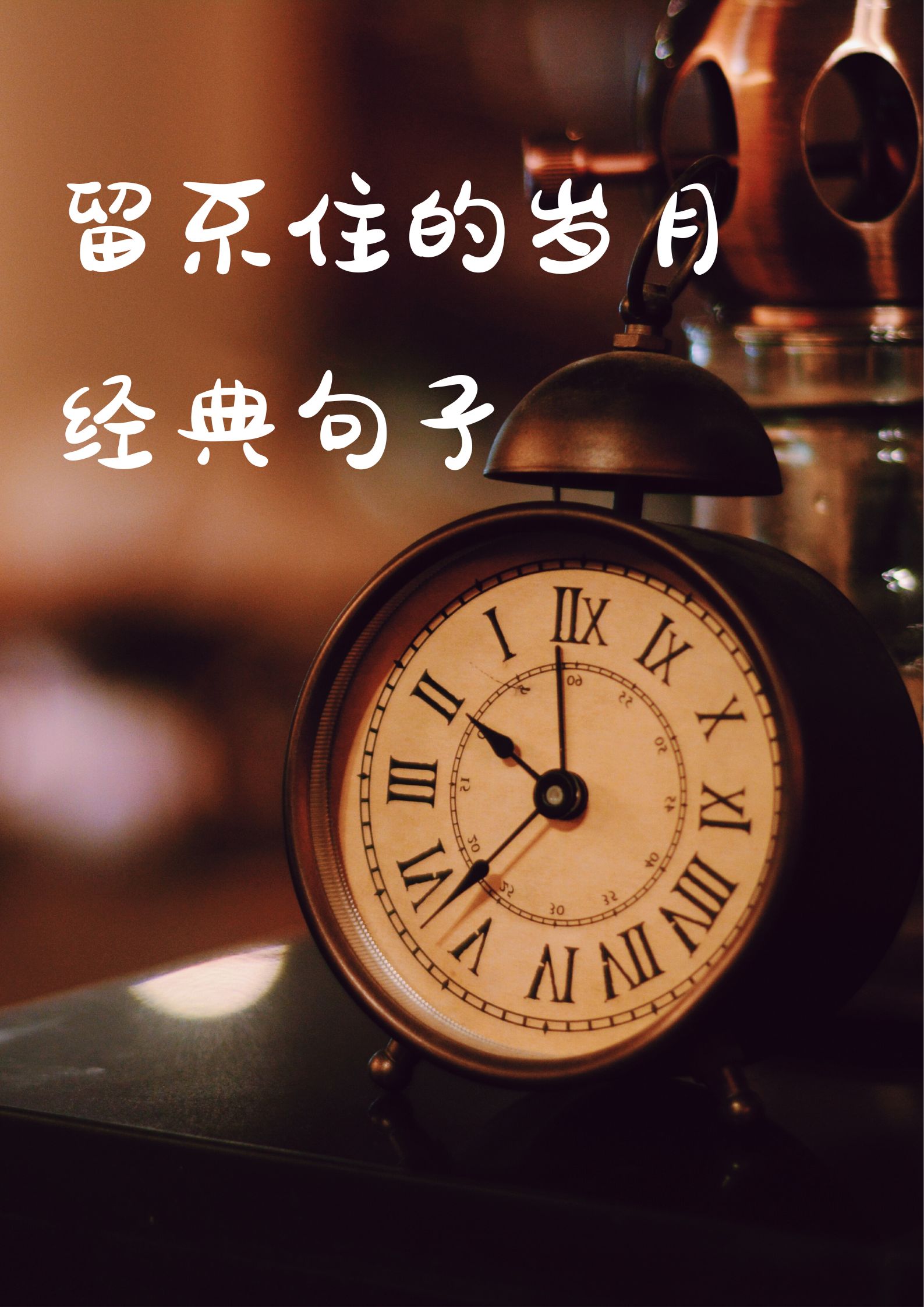 夜空中星,点缀着曾经的梦想