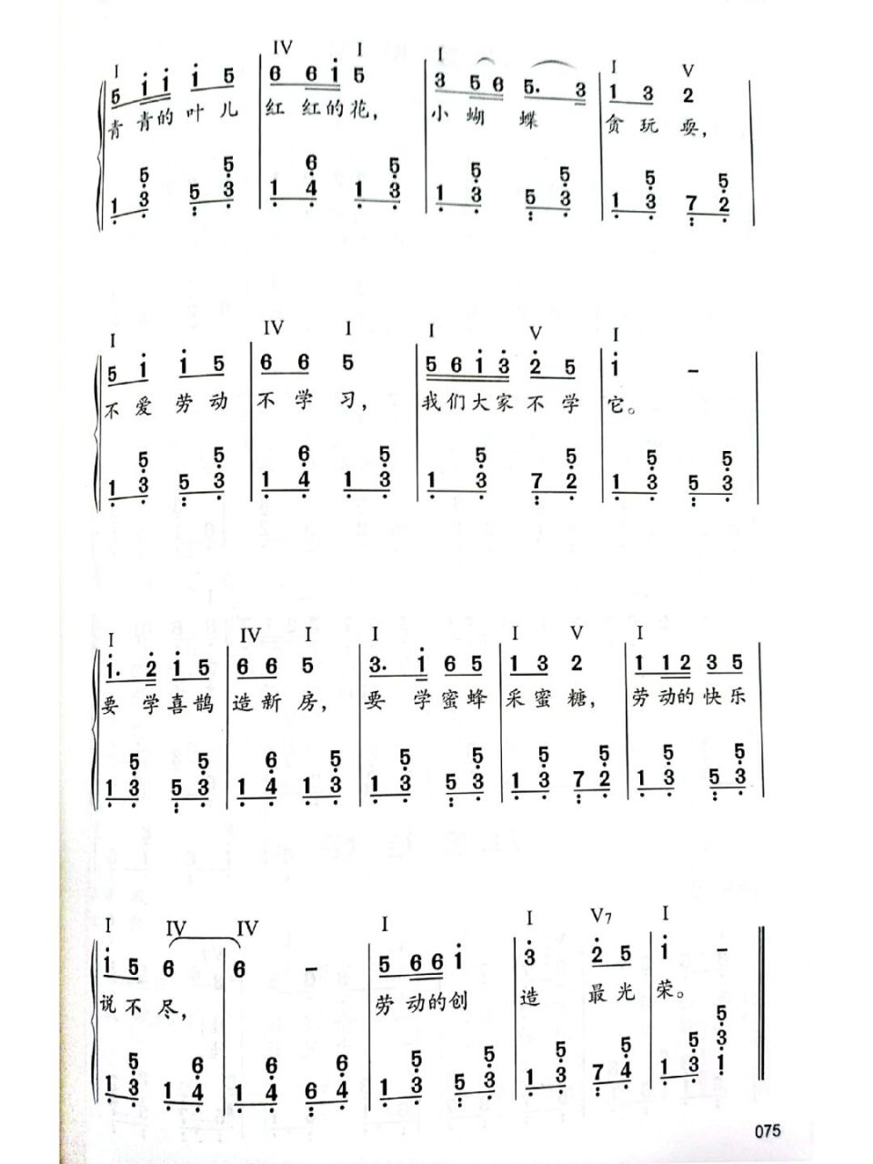 儿歌简谱分享2:劳动最光荣 坚持每天弹一首好听的儿歌吖