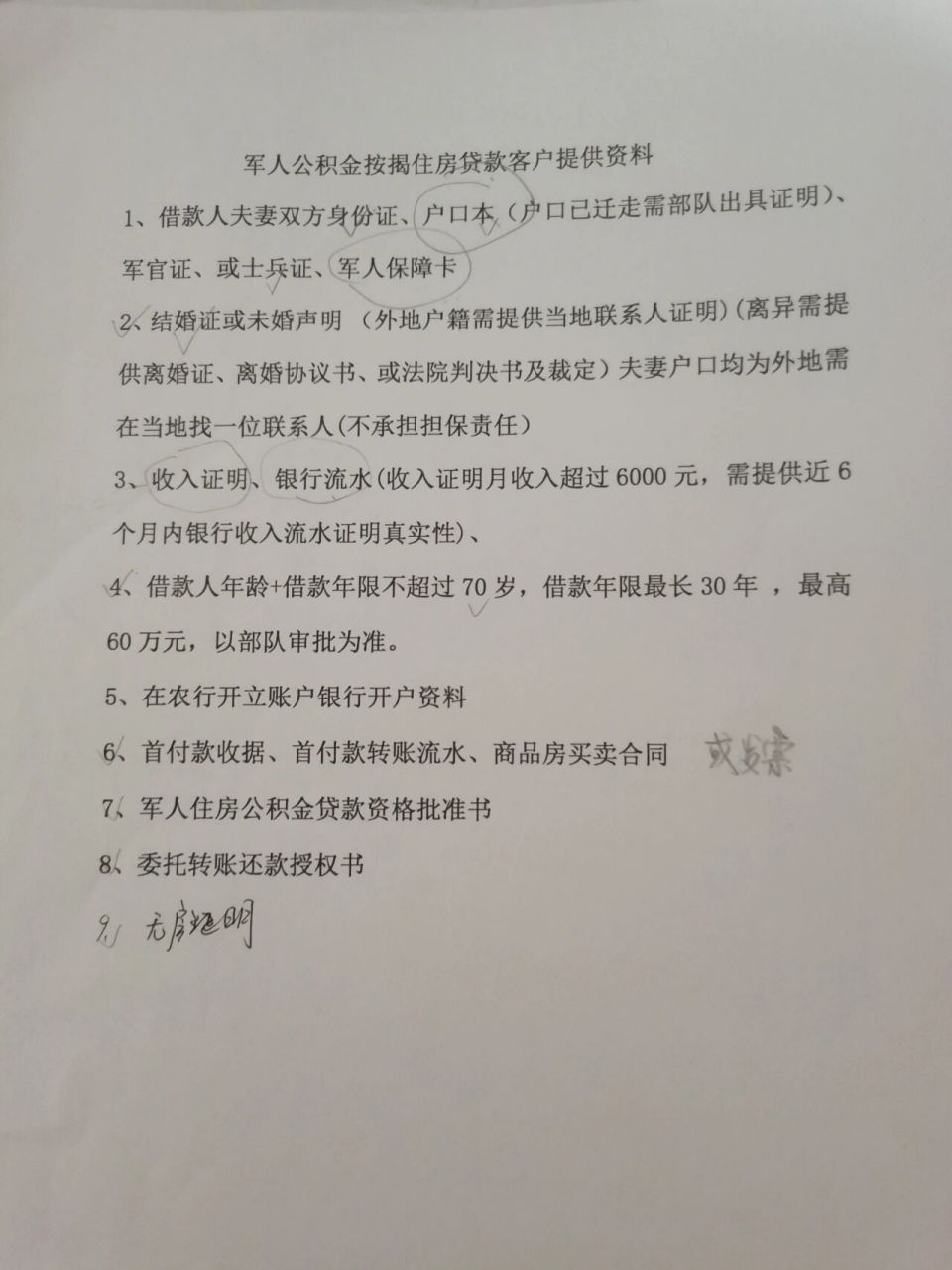 军人公积金贷款 今天和嫂子们分享下jun人的公积金贷款 1