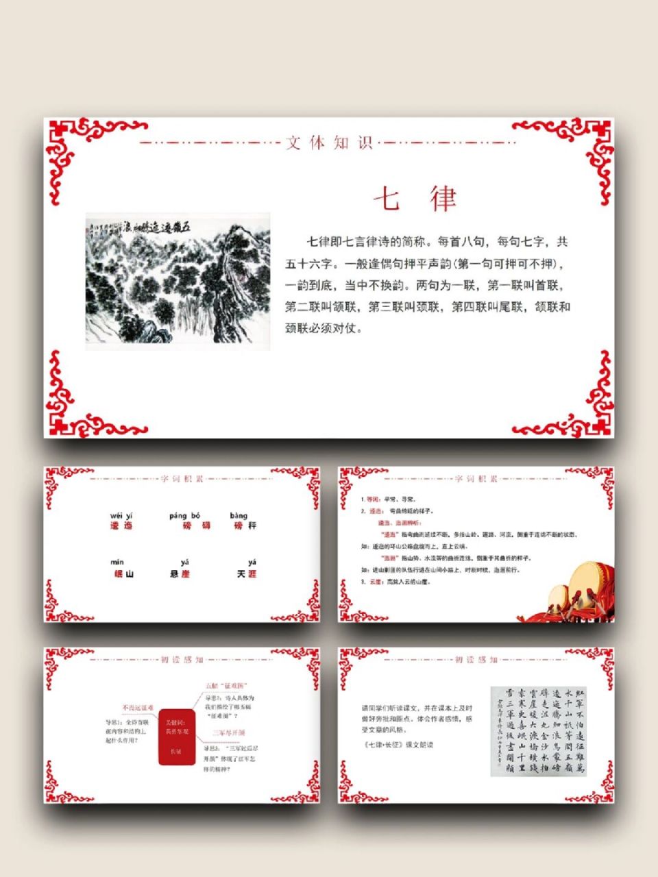 99「445《七律长征 99页数:27(含字体和图片均93自由编辑)