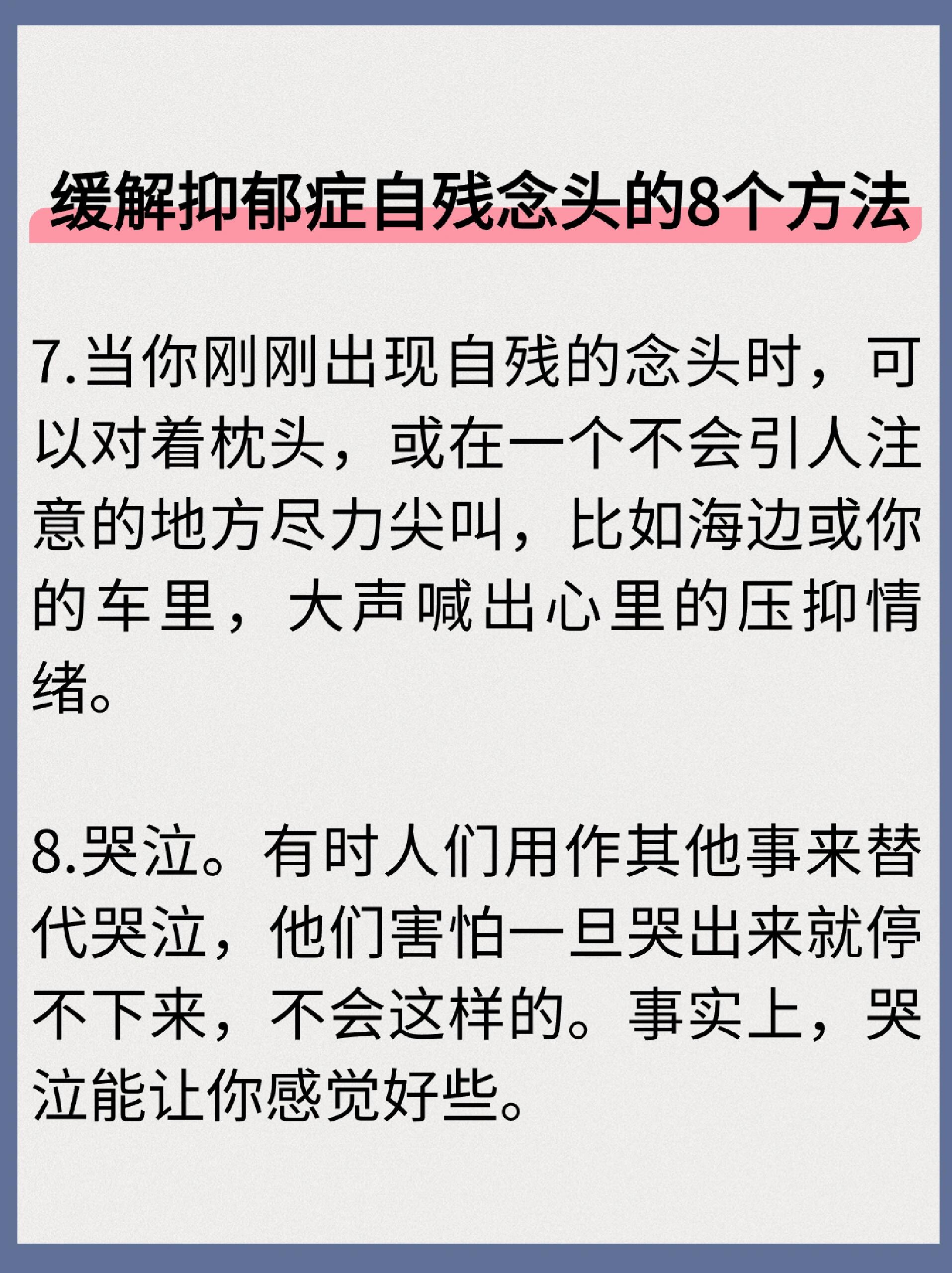 缓解抑郁症自残念头的8个方法❗️你不知 很多抑郁症患者在