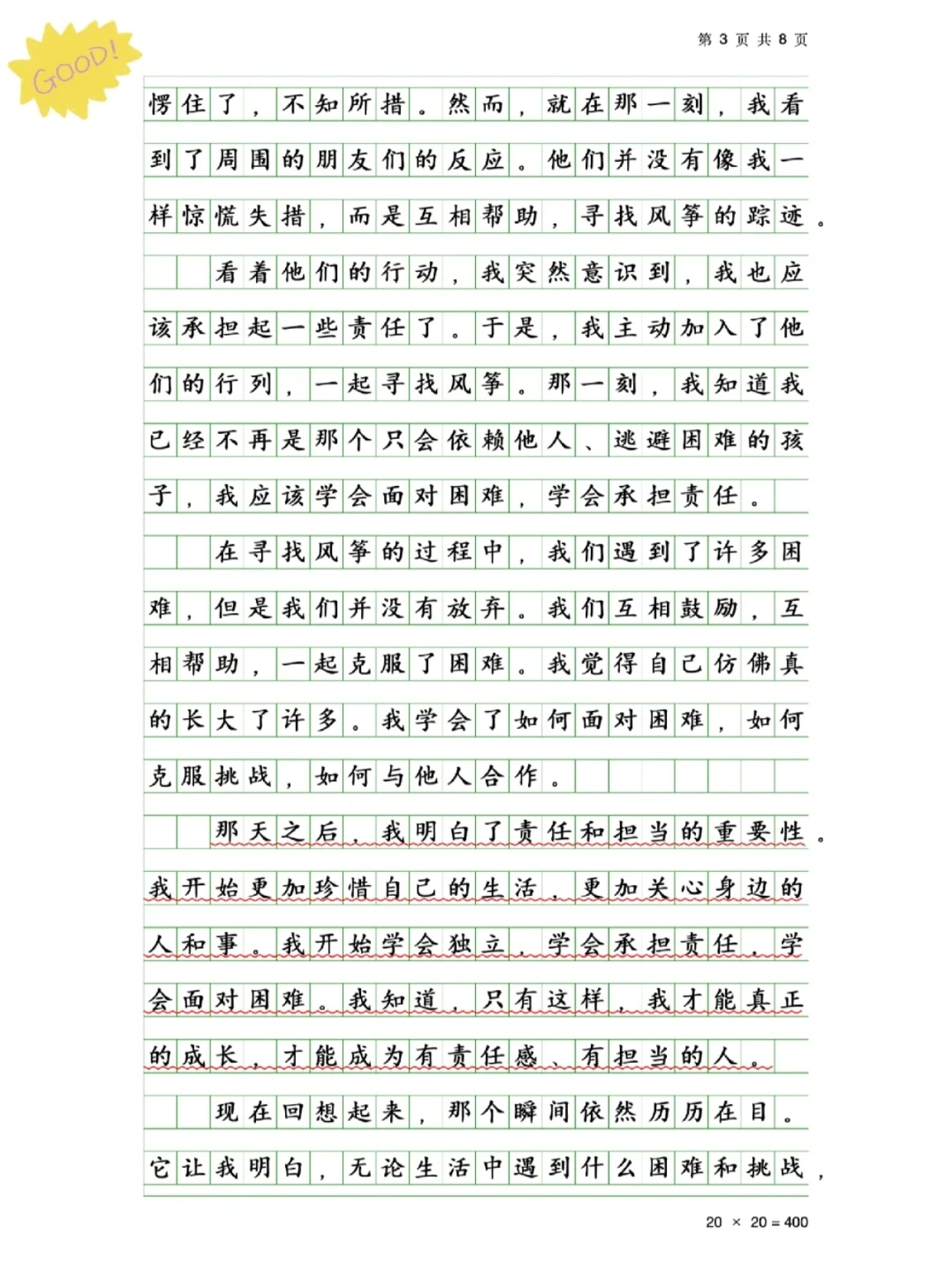 那一刻我长大了优秀作文