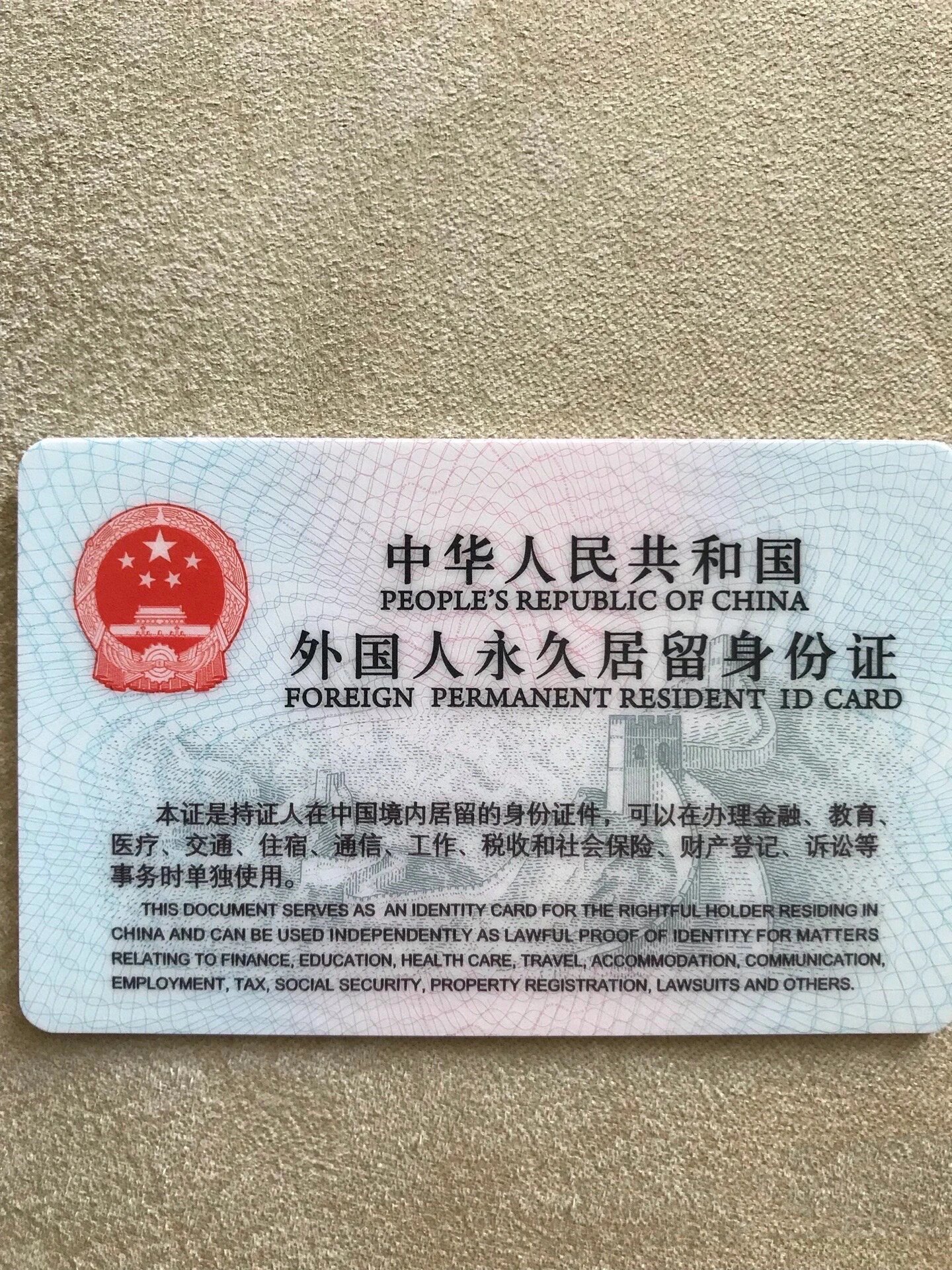 外籍中国永久居留身份证申请攻略(续)