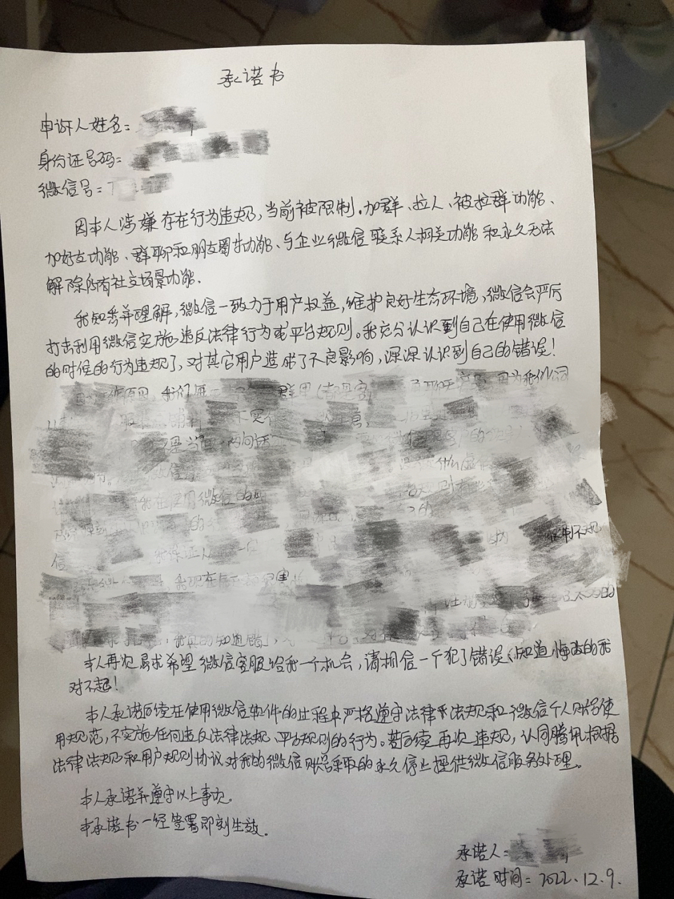 手写《承诺书》 微信是解开了～ 家人们还没写承诺书的,就不要打电话