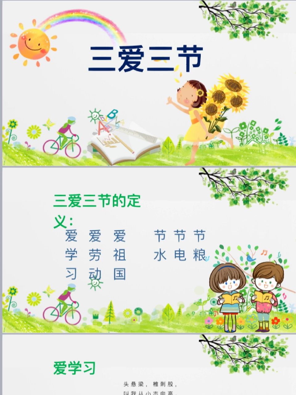 薯队长 幼师必备 三爱三节 三爱三节主题班会 ppt 幼儿园三节三爱ppt