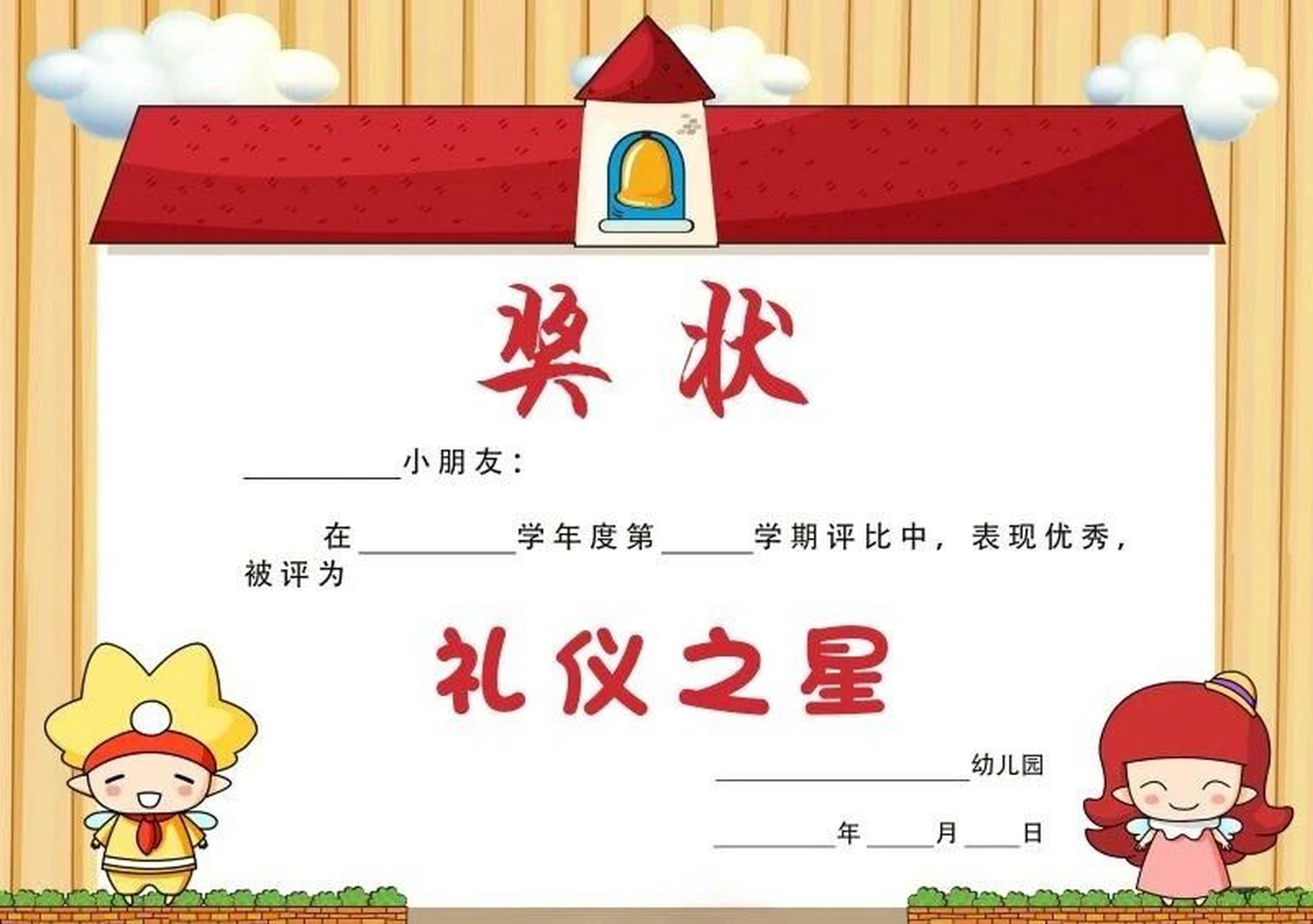 幼儿园超漂亮奖状打印模板