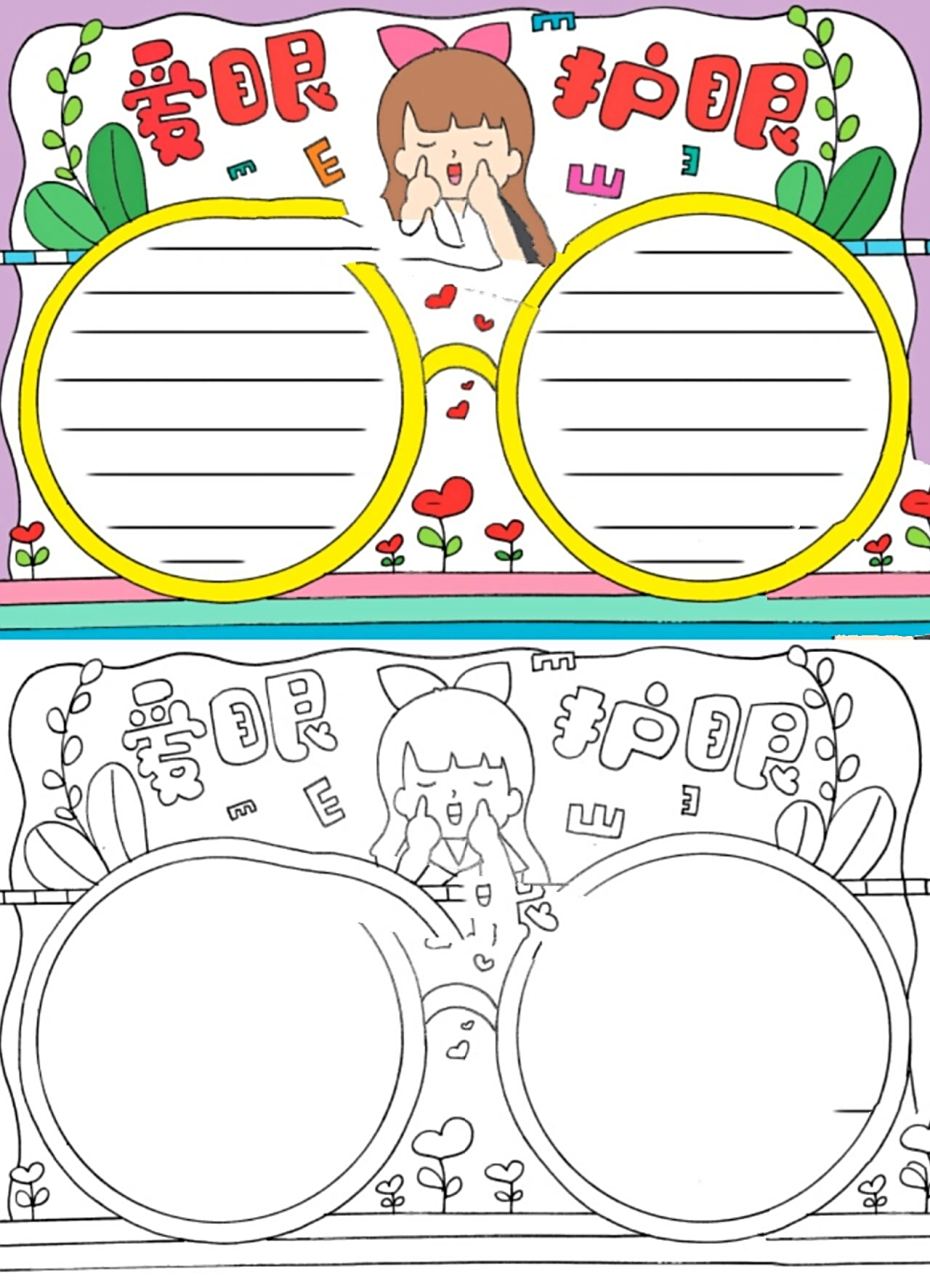 爱眼护眼手抄报    分享一组爱眼护眼手抄报 最近有需要保护眼睛手