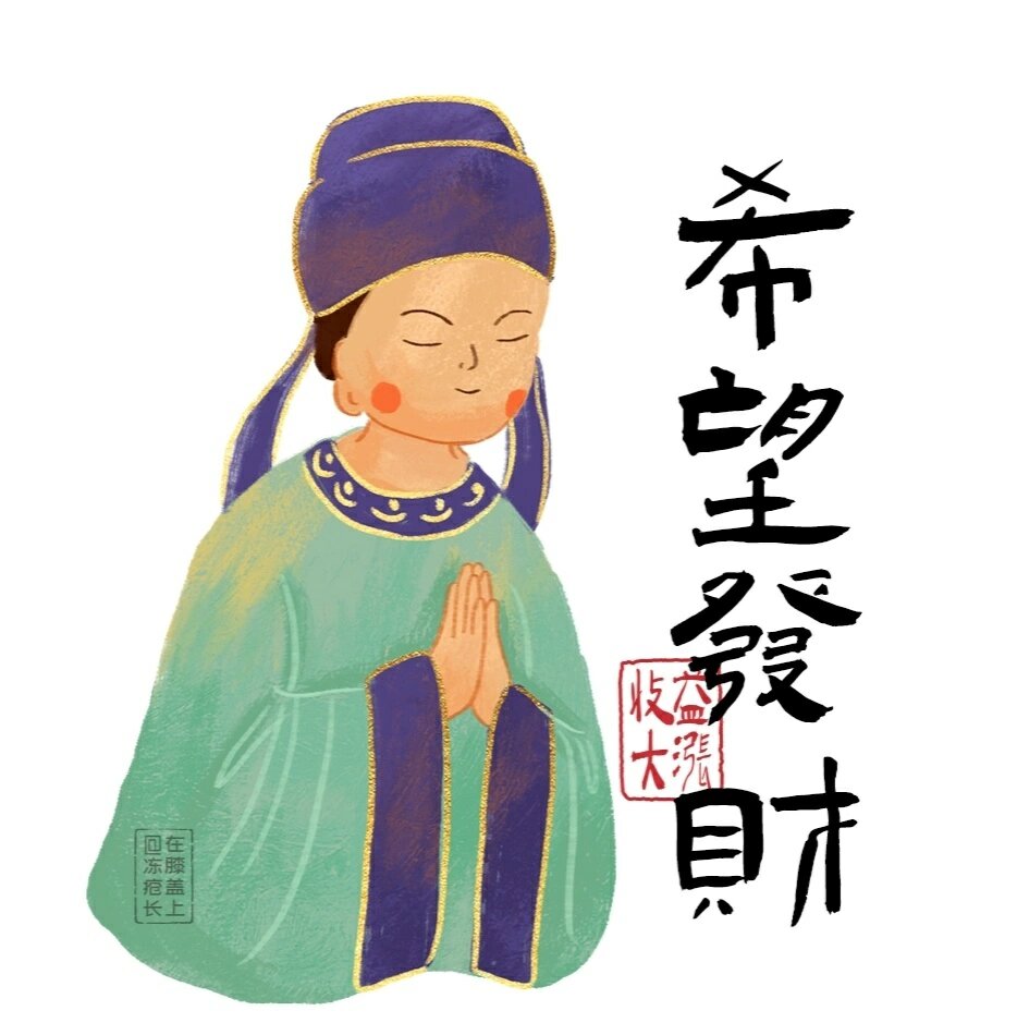 佛系青年表情包#国风插画