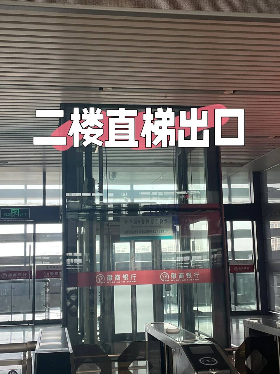 芜湖高铁换乘火车 1.