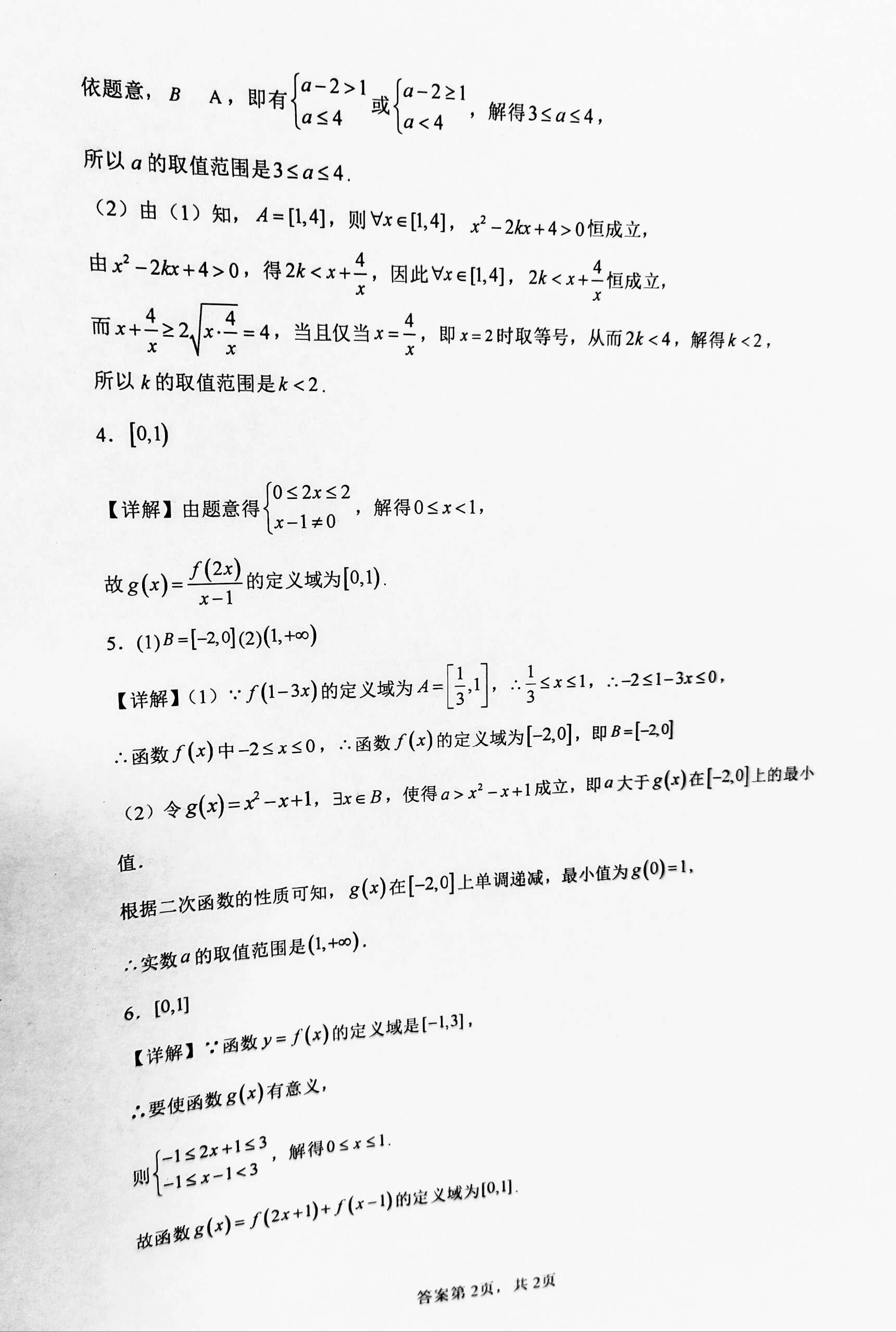 求函数定义域典型习题         求函数定义域注意 括号内的范围一致