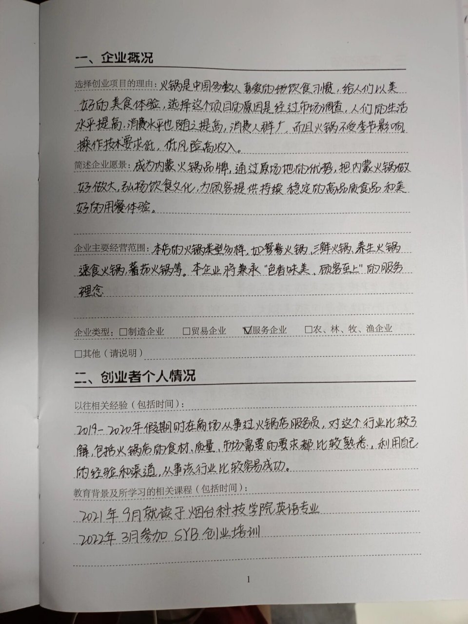火锅店创业计划书完整版怎么写(火锅店创业计划书完整版怎么写的)