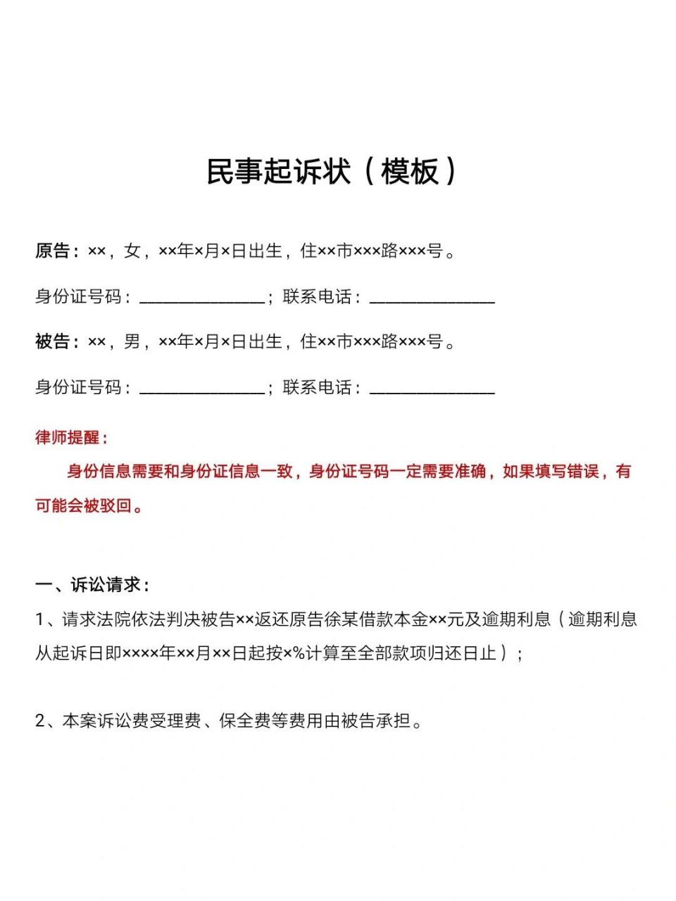 2021年,對付對方欠錢不還的起訴狀範本 98因為關係好,所以在朋友