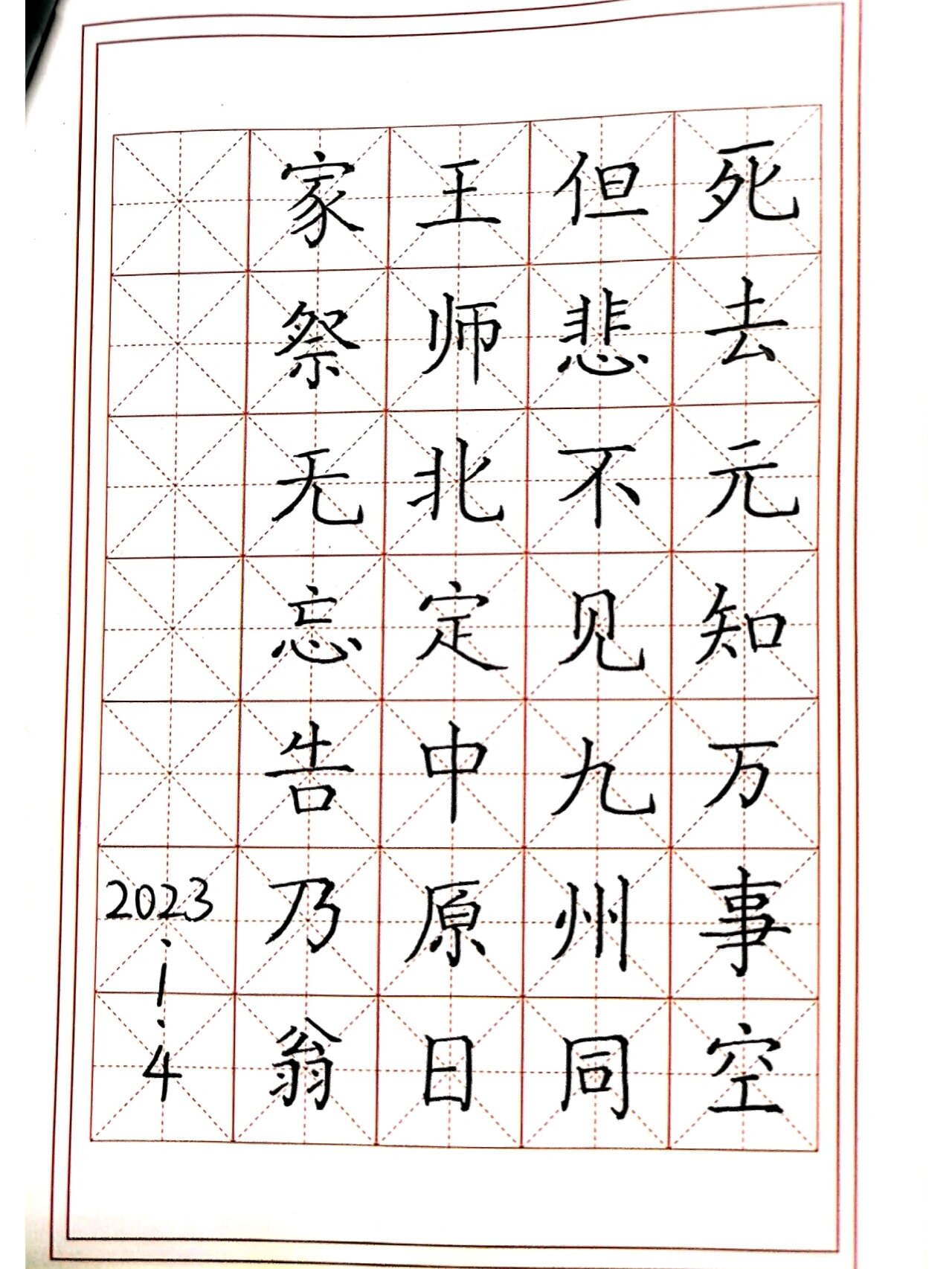 硬笔书法《示儿