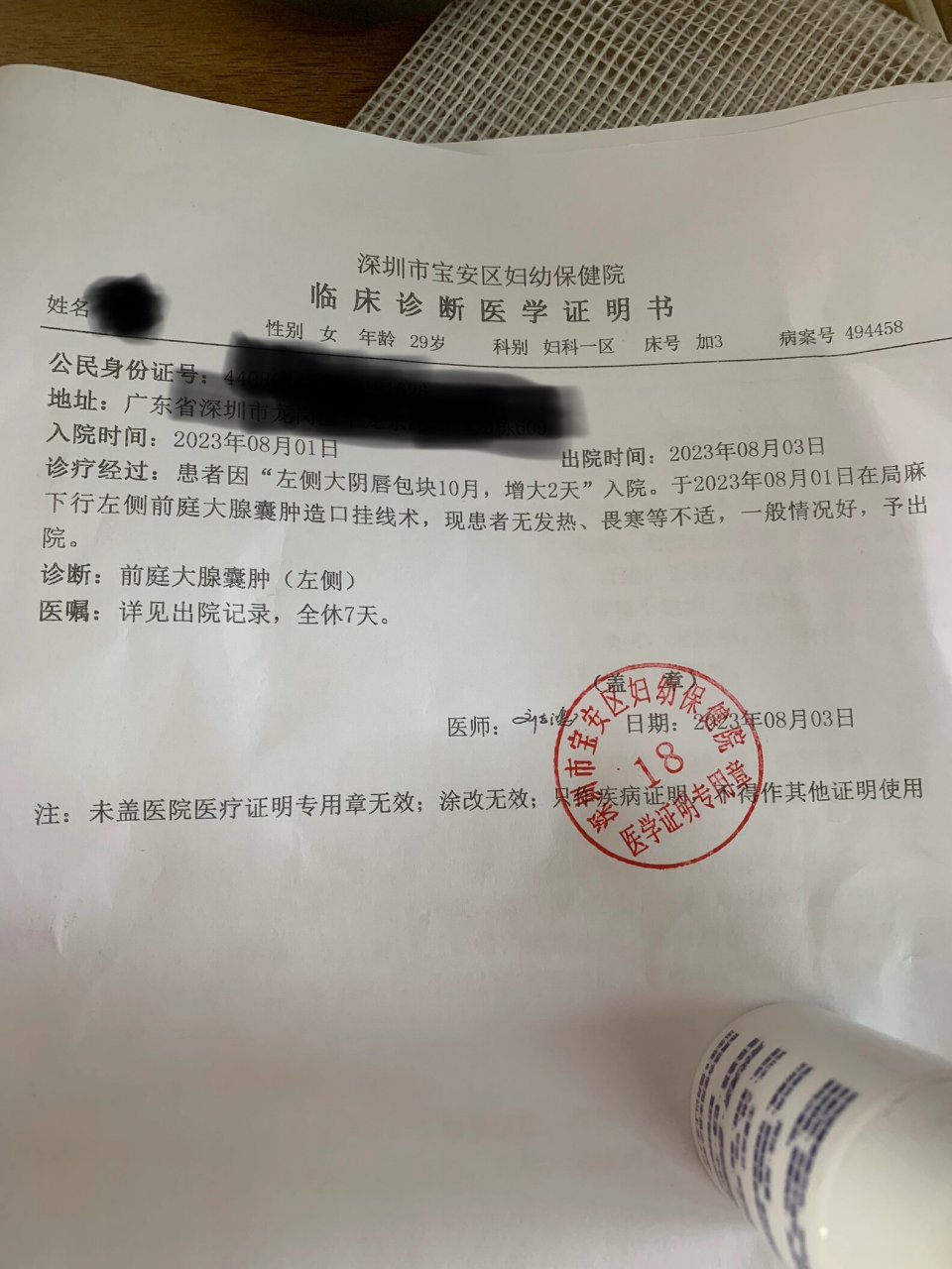 前庭大腺囊肿挂线手术 原本是想等完全康复了,再更新的,毕竟有效果更