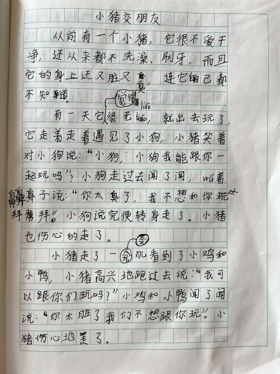 三年级作文:童话故事之:小猪交朋友 本周作文,童话故事 对于一个看书