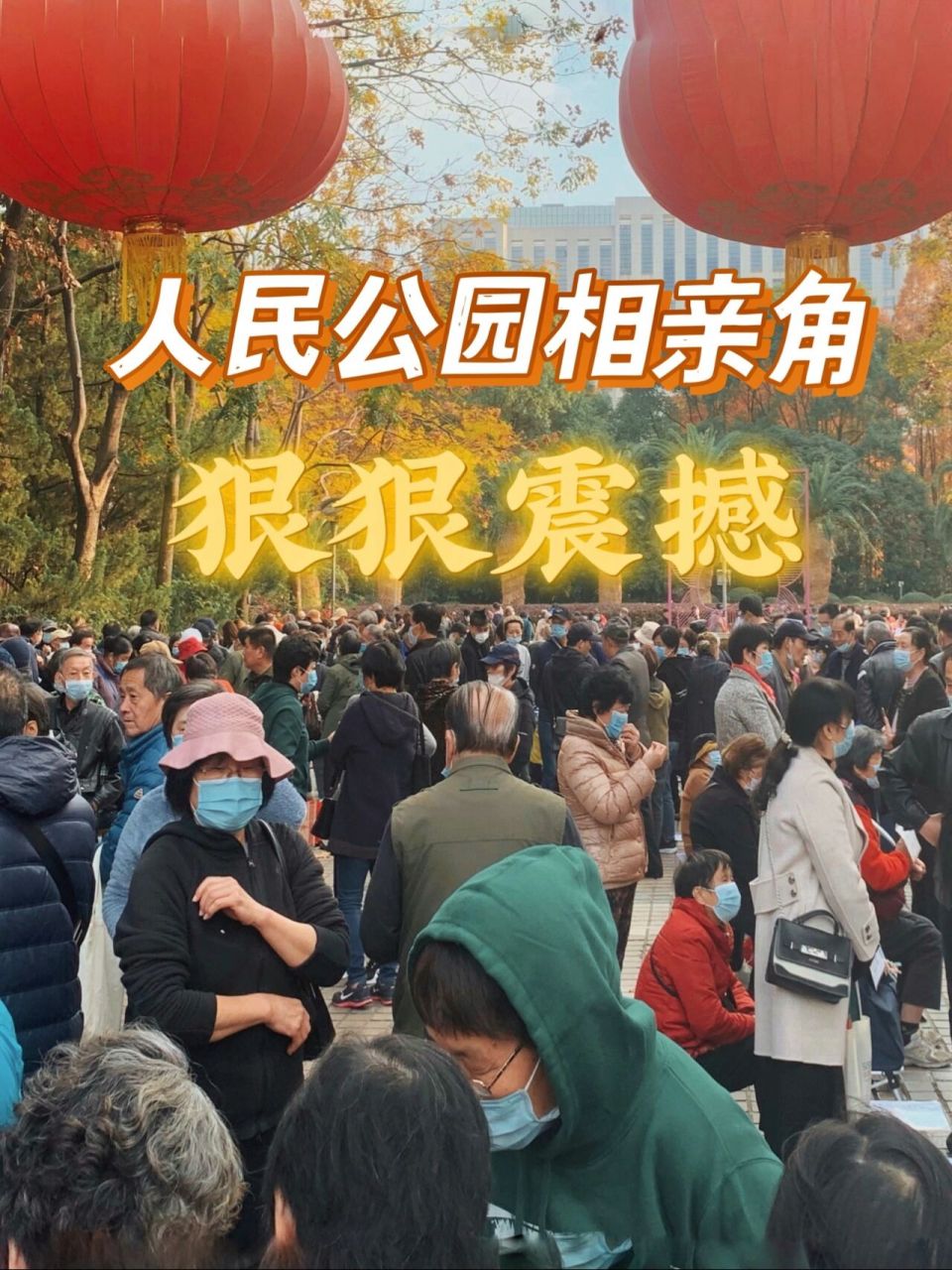 郑州人民公园相亲图片