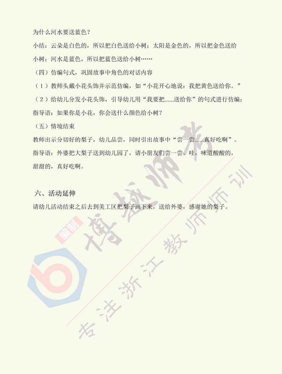 学前教育面试试讲|优秀故事教案《彩色梨》 《彩色梨》 82一,活动