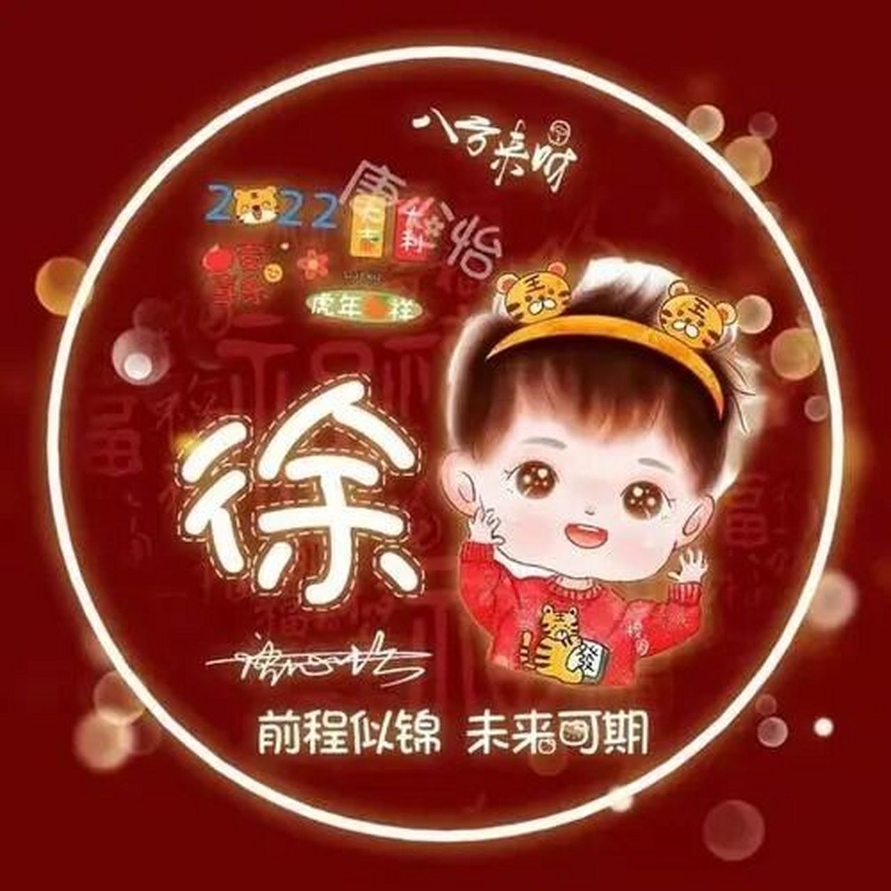 2019姓徐微信头像图片