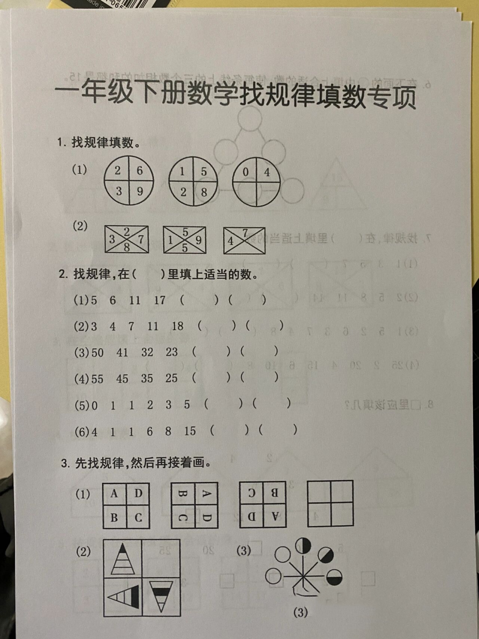 小學一年級下冊數學找規律填數專項訓練題