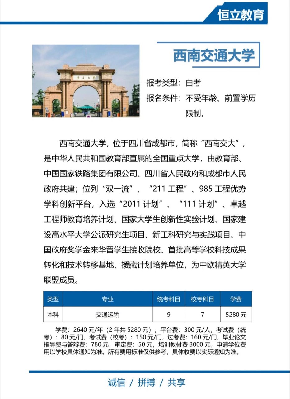 每天介绍一所学校🏫西南交通大学 西南交通大学,位于四川省成都市