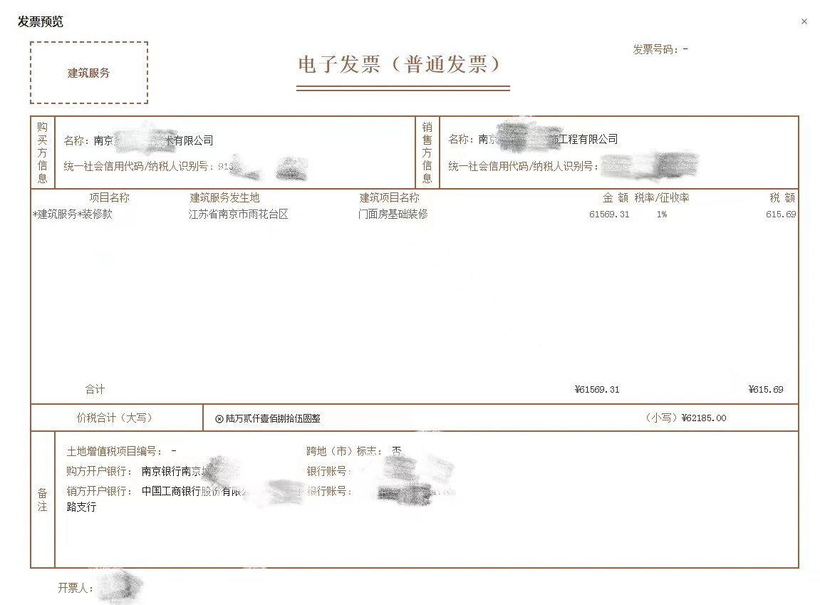 税票电子版图片