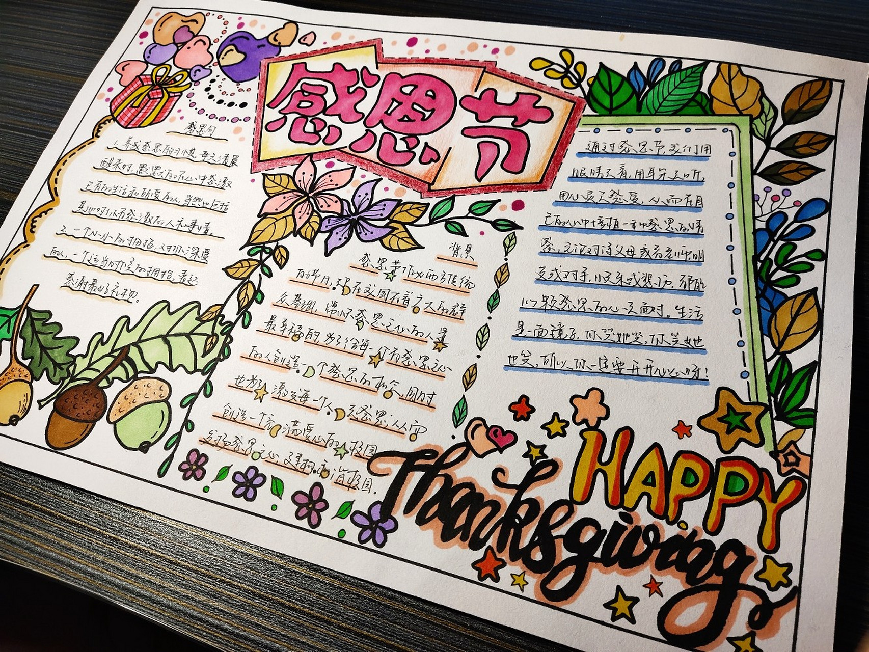 感恩节手抄报|心怀感恩 所遇皆温柔93 临摹 原创来自@小野手绘